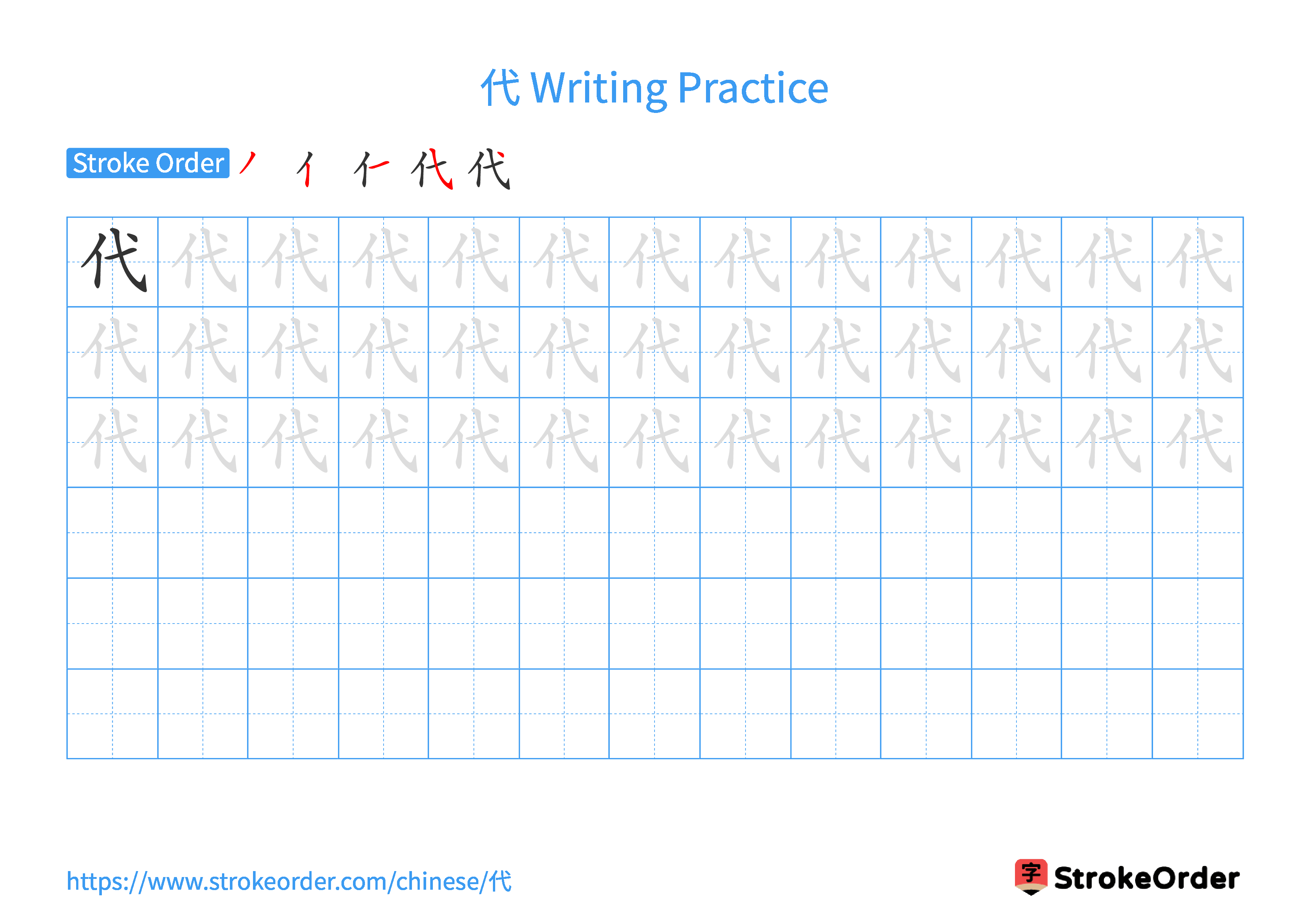 Printable Handwriting Practice Worksheet of the Chinese character 代 in Landscape Orientation (Tian Zi Ge)