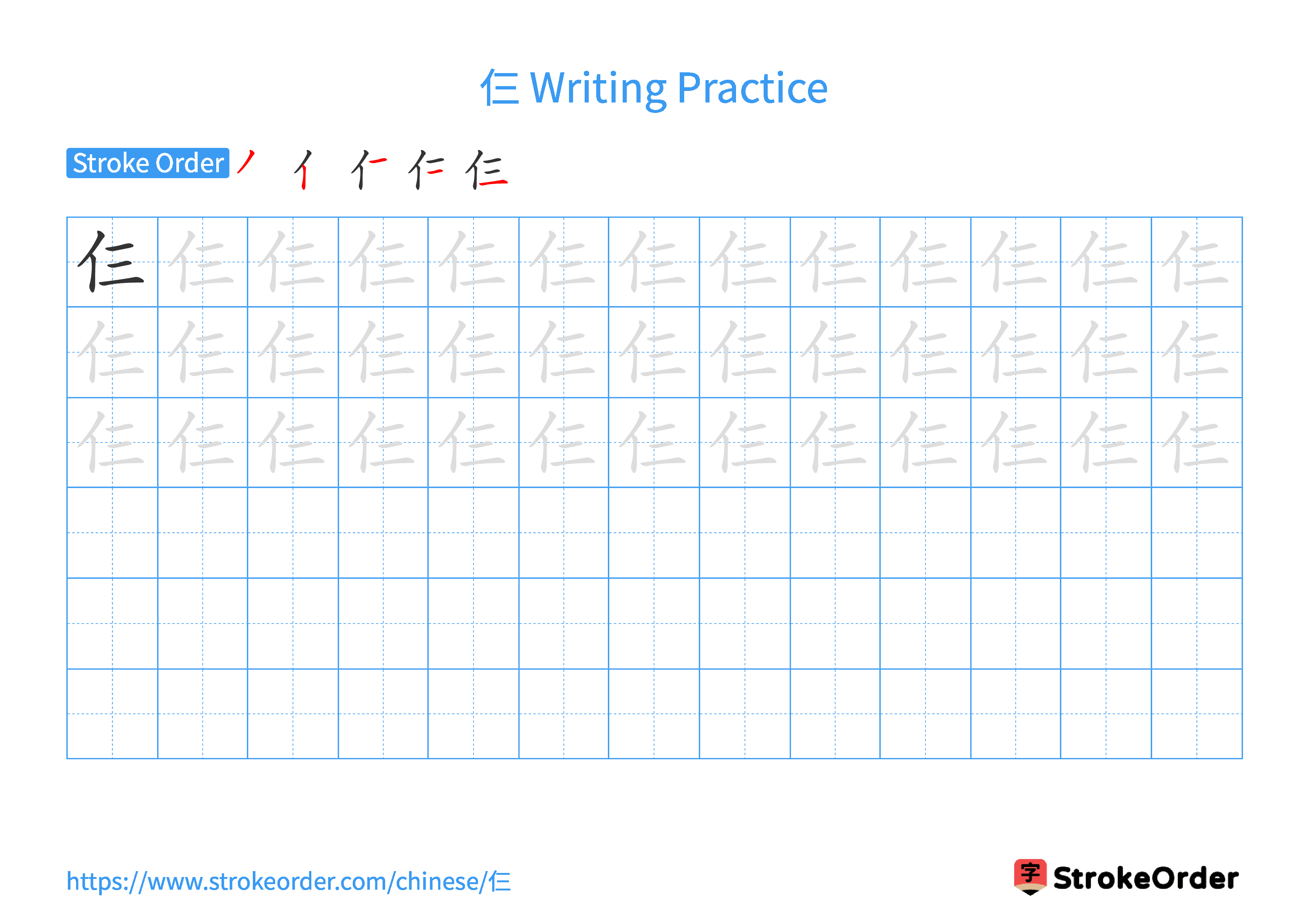 Printable Handwriting Practice Worksheet of the Chinese character 仨 in Landscape Orientation (Tian Zi Ge)