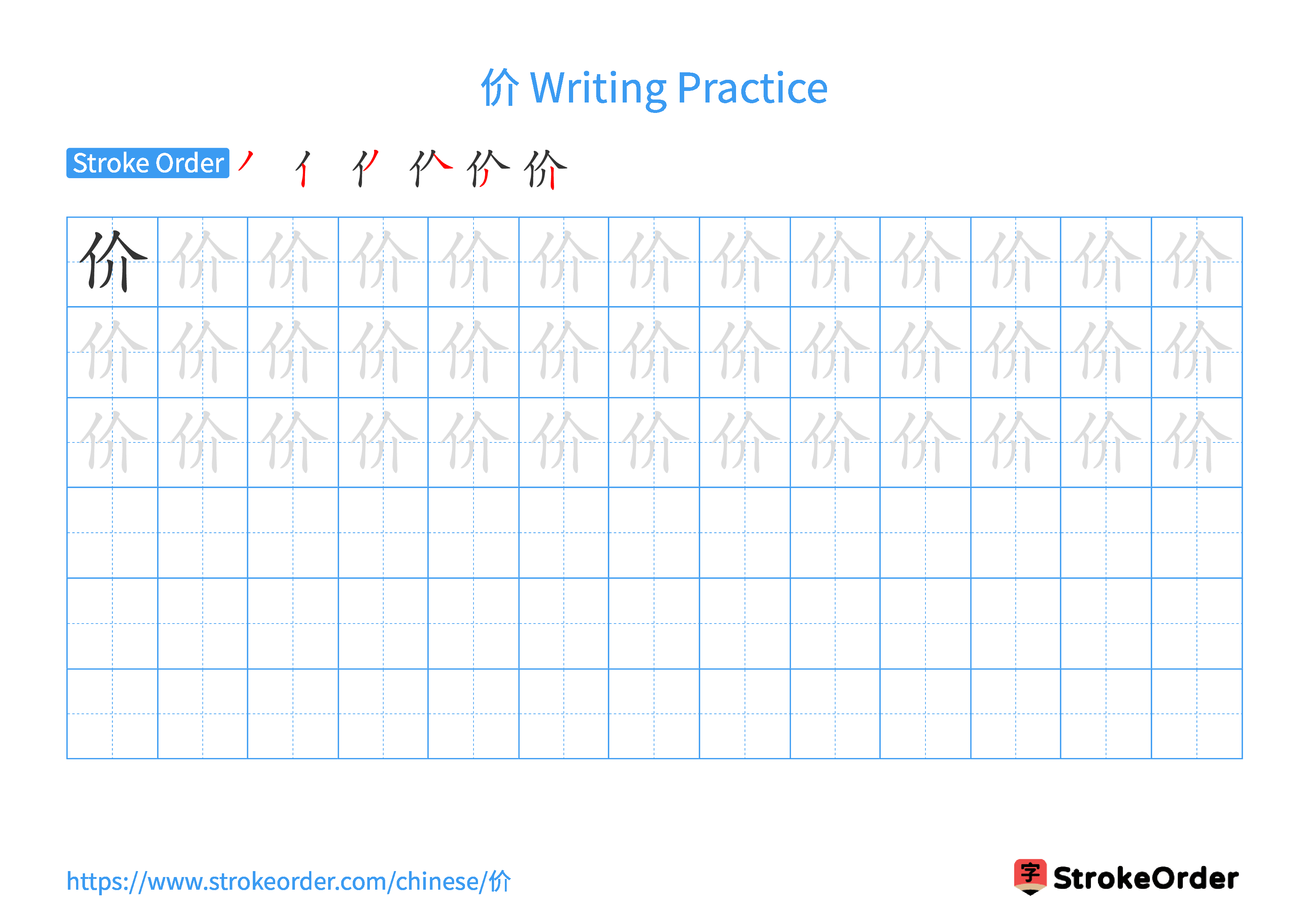 Printable Handwriting Practice Worksheet of the Chinese character 价 in Landscape Orientation (Tian Zi Ge)