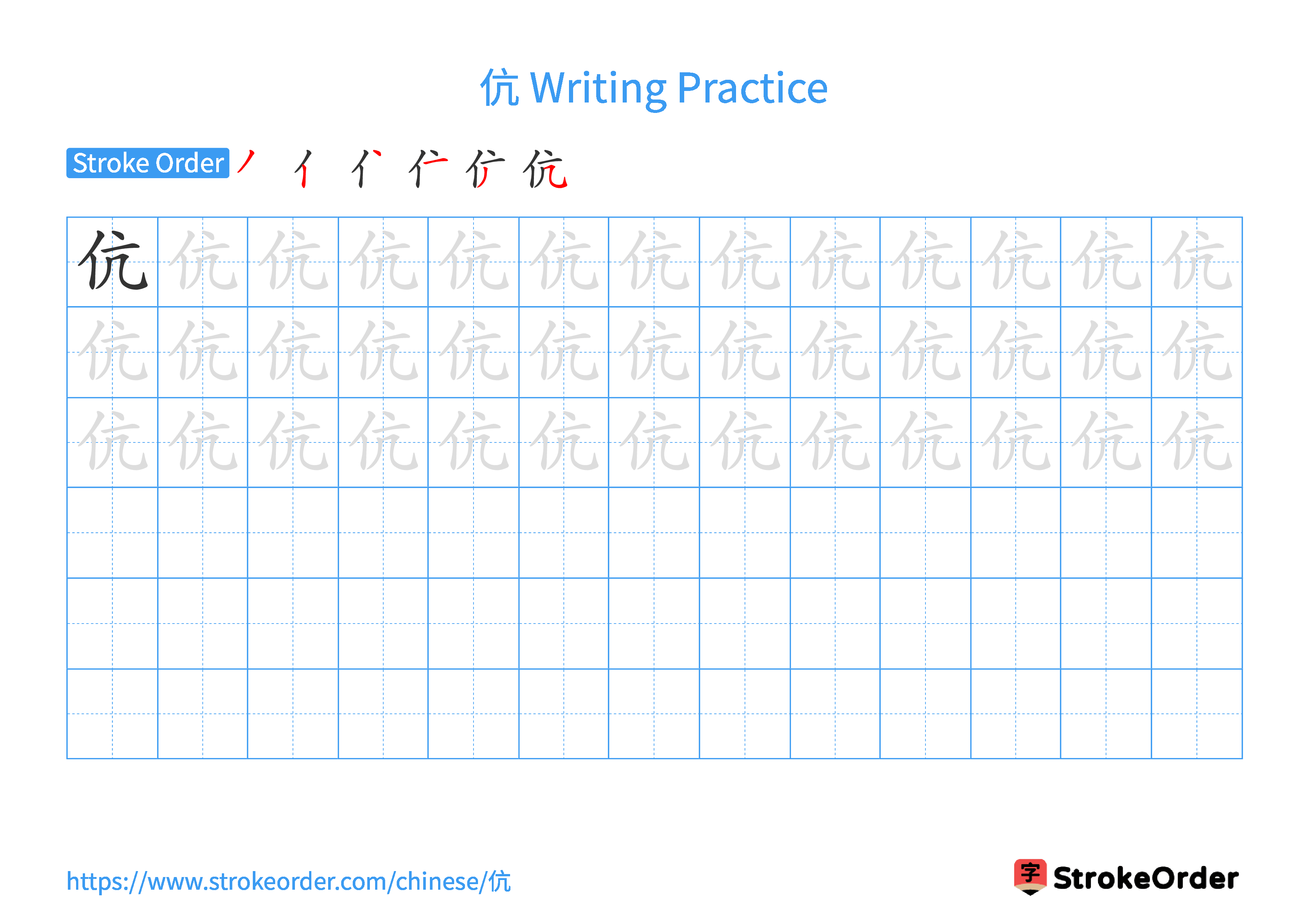 Printable Handwriting Practice Worksheet of the Chinese character 伉 in Landscape Orientation (Tian Zi Ge)