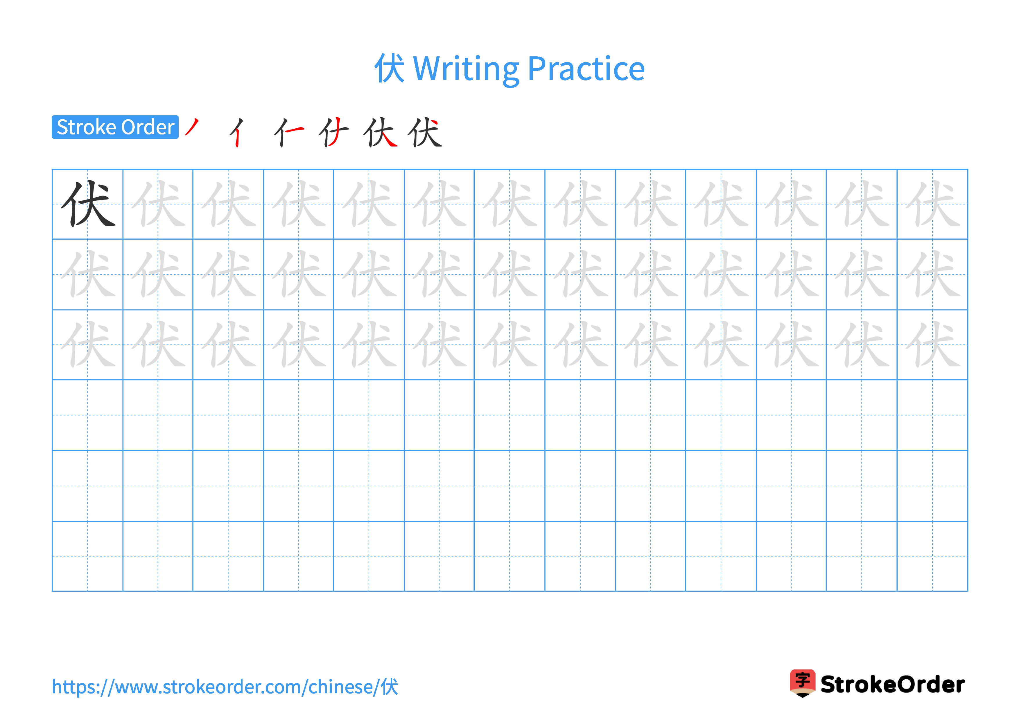 Printable Handwriting Practice Worksheet of the Chinese character 伏 in Landscape Orientation (Tian Zi Ge)