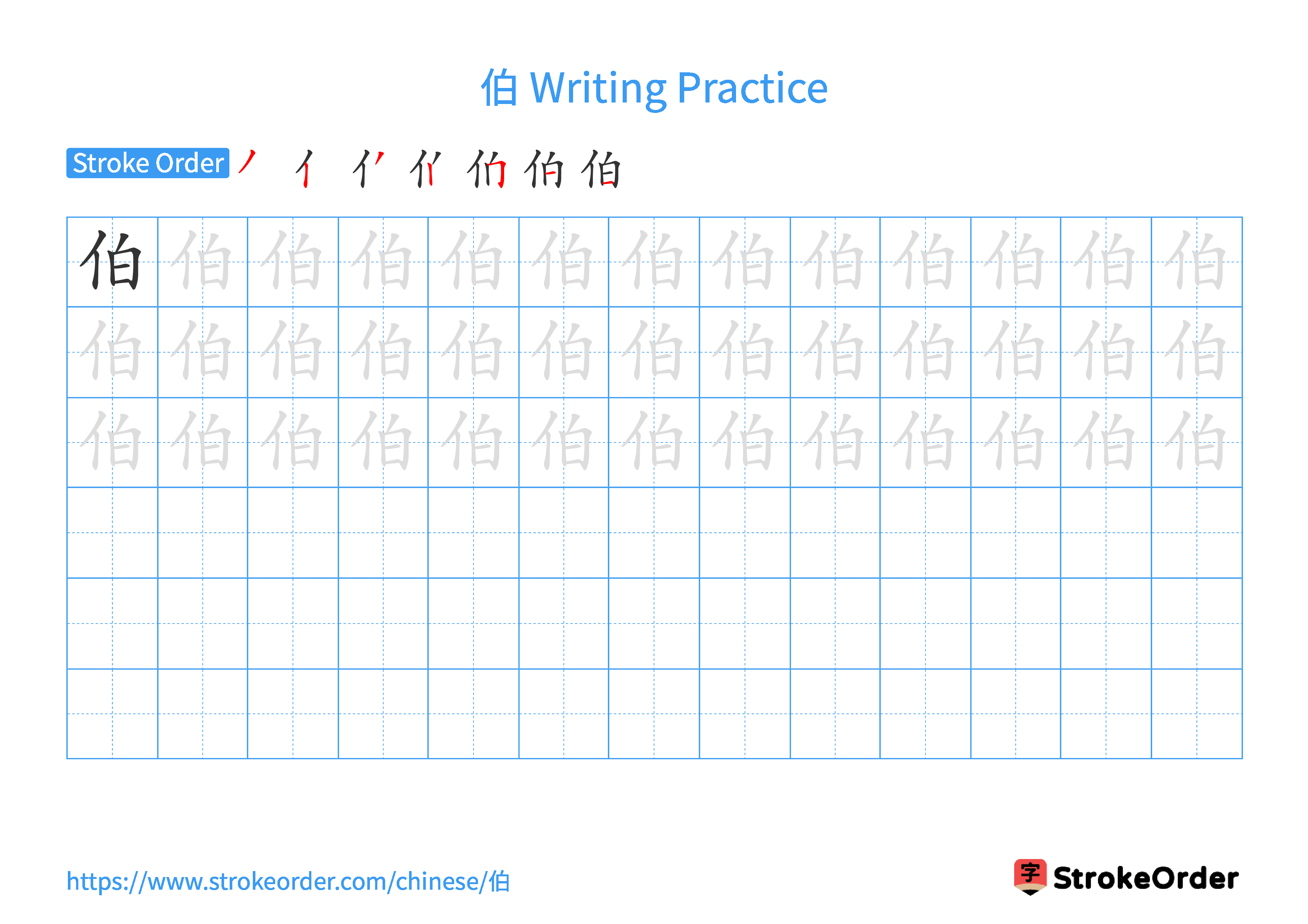 Printable Handwriting Practice Worksheet of the Chinese character 伯 in Landscape Orientation (Tian Zi Ge)