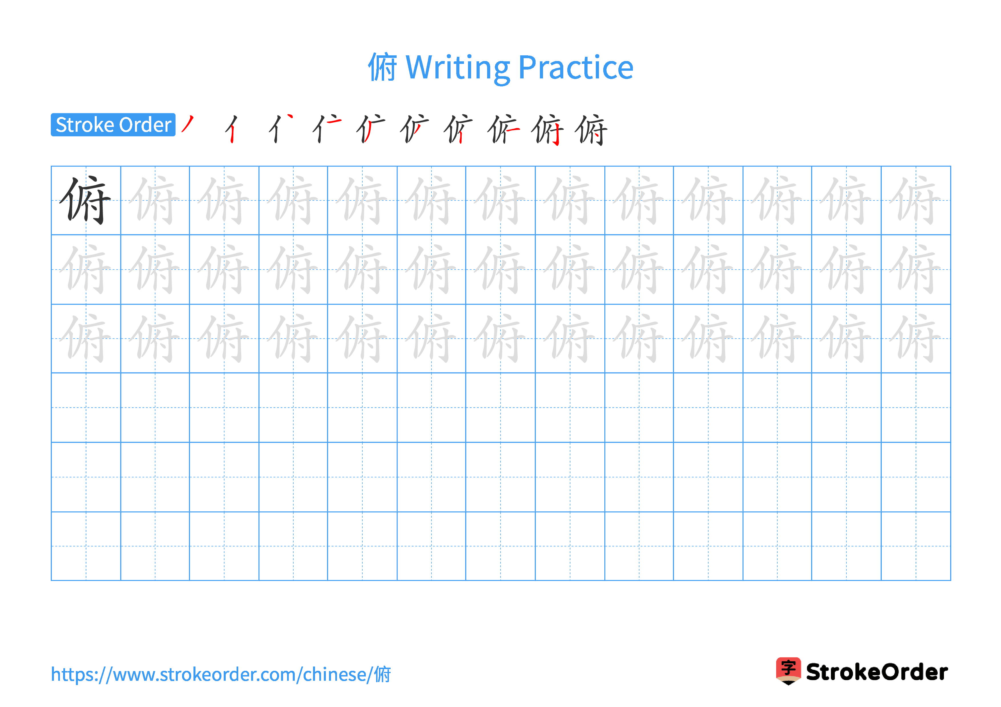 Printable Handwriting Practice Worksheet of the Chinese character 俯 in Landscape Orientation (Tian Zi Ge)
