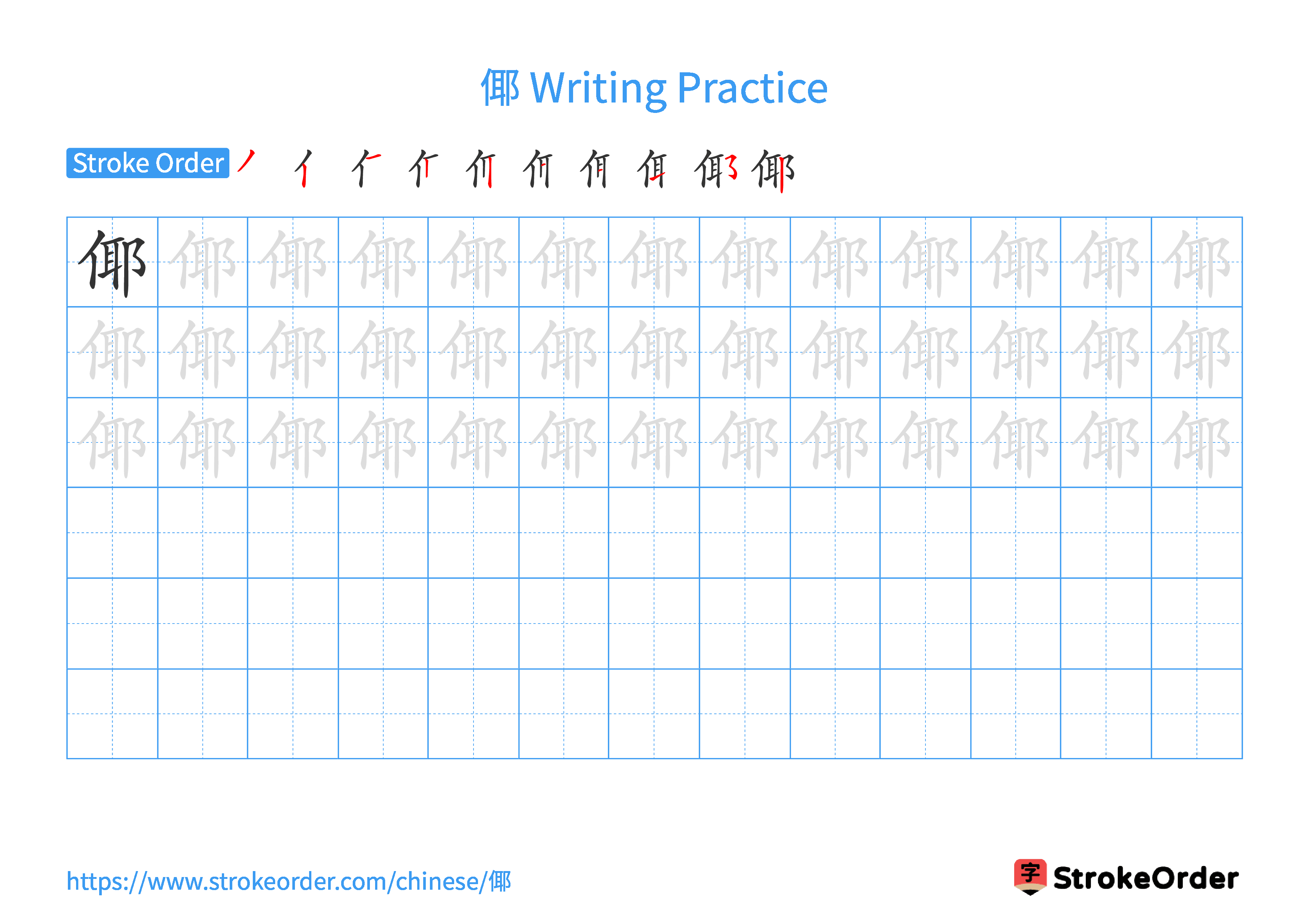 Printable Handwriting Practice Worksheet of the Chinese character 倻 in Landscape Orientation (Tian Zi Ge)