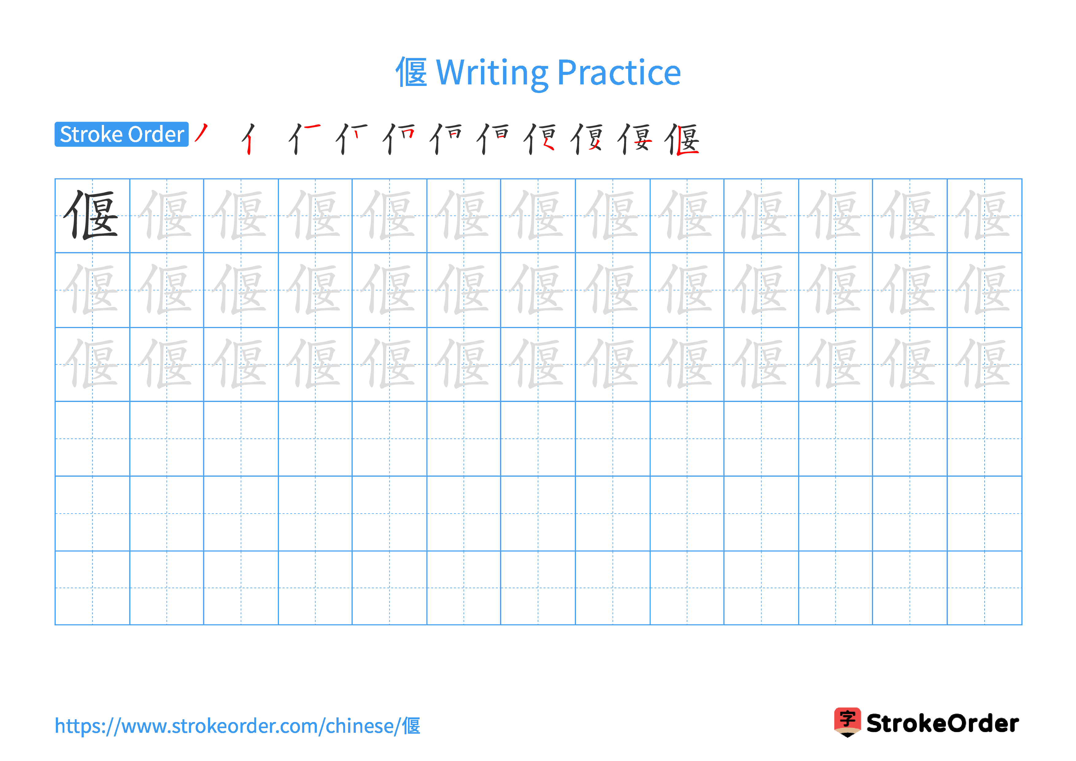 Printable Handwriting Practice Worksheet of the Chinese character 偃 in Landscape Orientation (Tian Zi Ge)