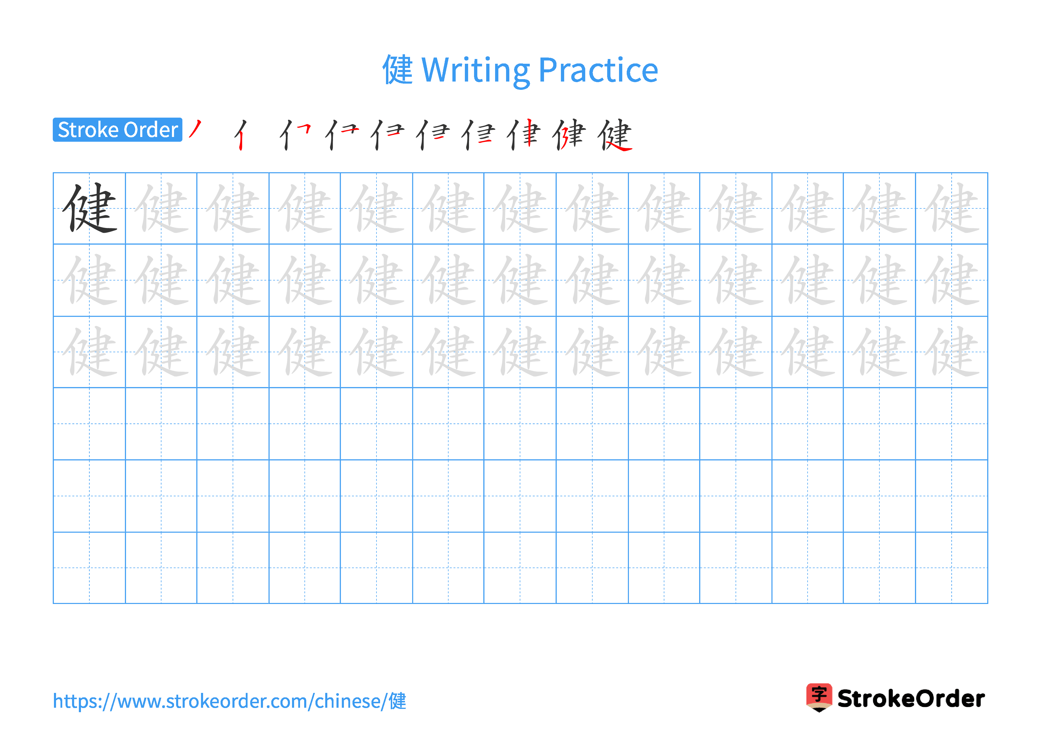 Printable Handwriting Practice Worksheet of the Chinese character 健 in Landscape Orientation (Tian Zi Ge)