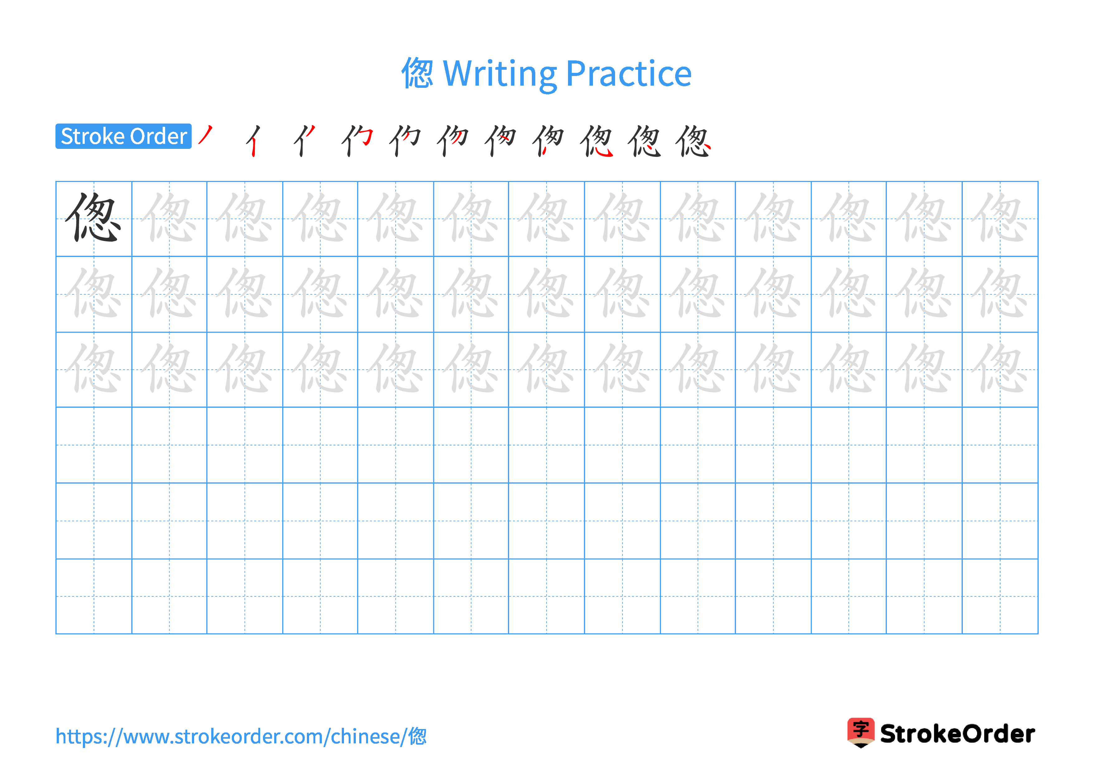 Printable Handwriting Practice Worksheet of the Chinese character 偬 in Landscape Orientation (Tian Zi Ge)
