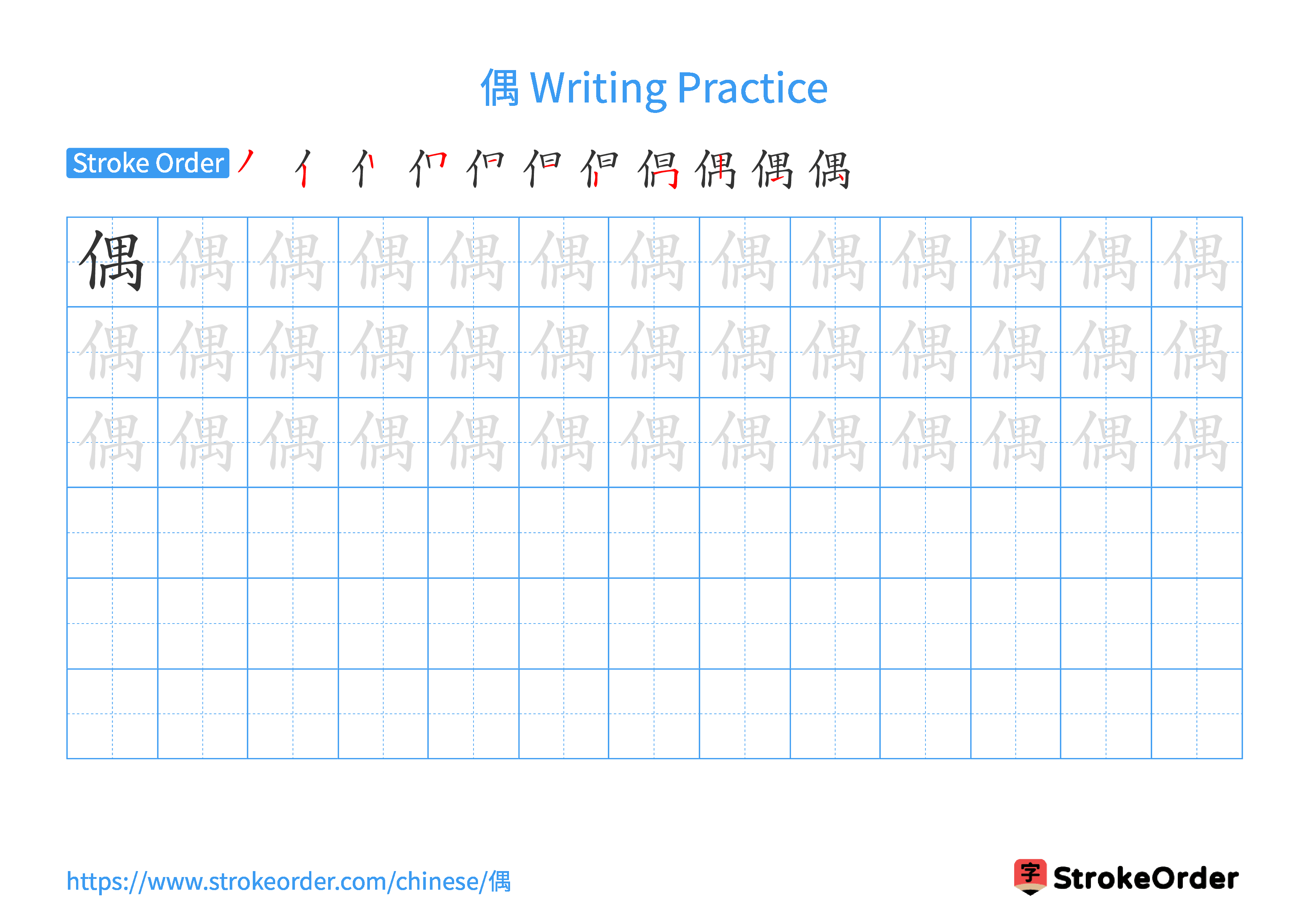 Printable Handwriting Practice Worksheet of the Chinese character 偶 in Landscape Orientation (Tian Zi Ge)