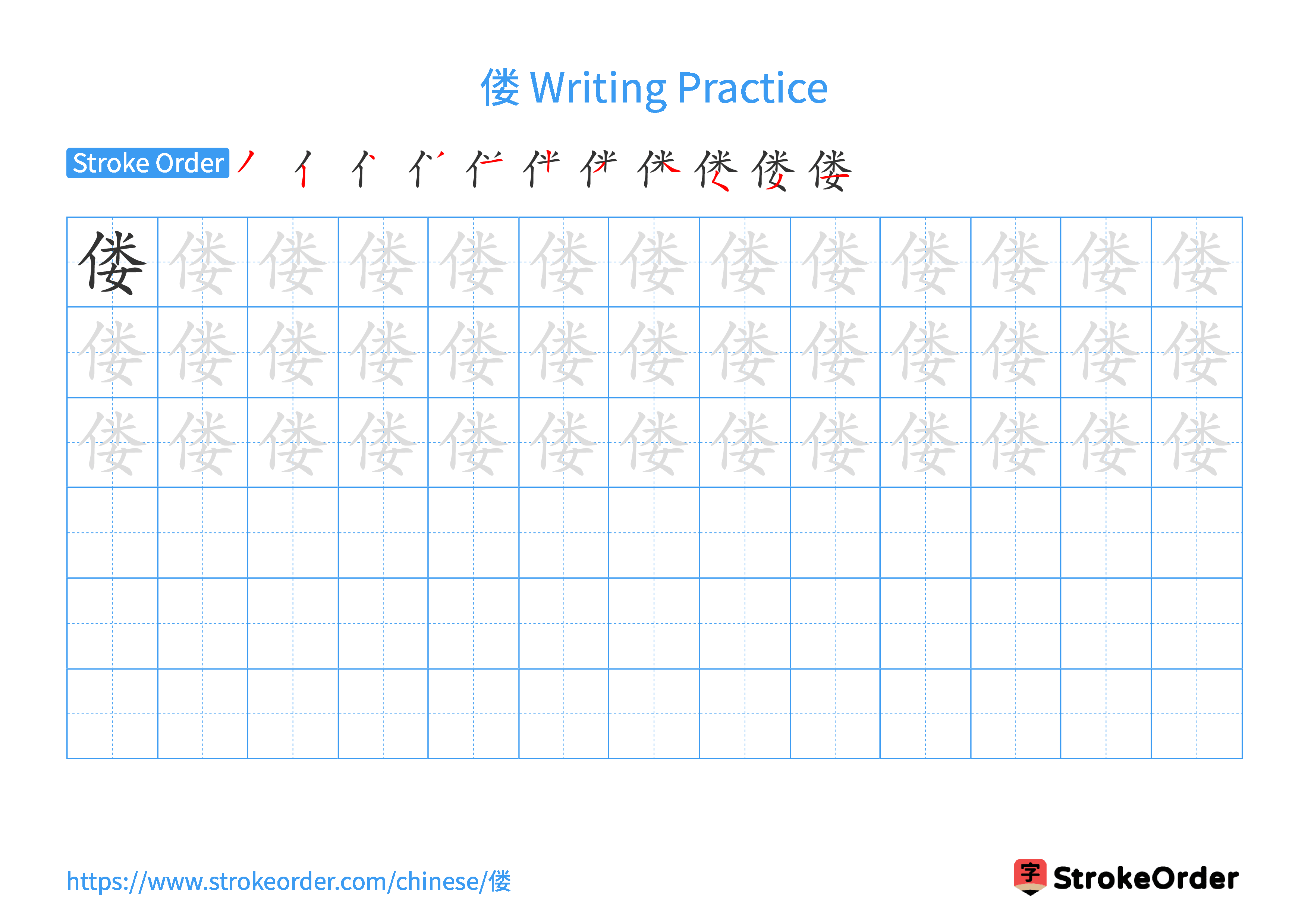 Printable Handwriting Practice Worksheet of the Chinese character 偻 in Landscape Orientation (Tian Zi Ge)