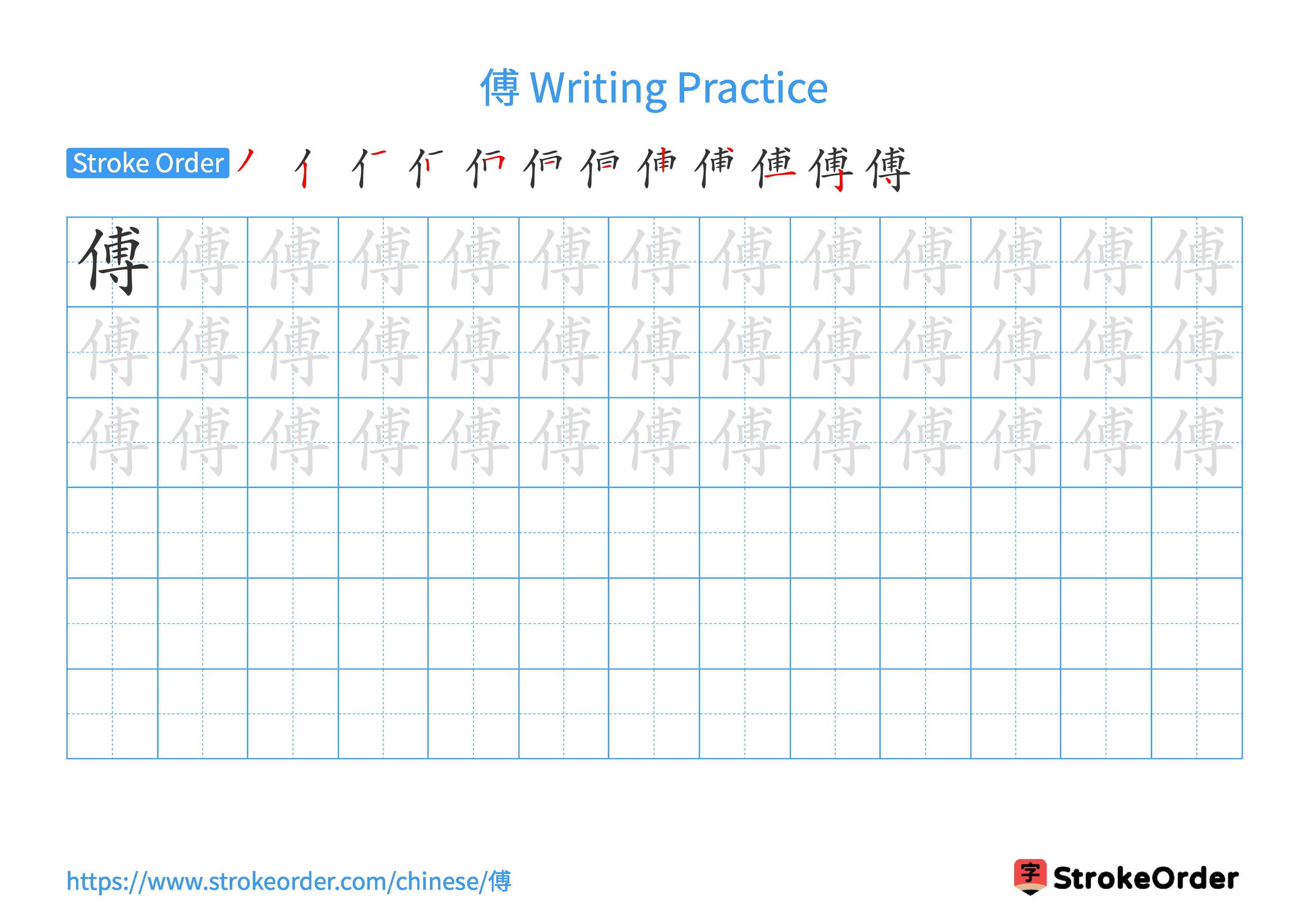 Printable Handwriting Practice Worksheet of the Chinese character 傅 in Landscape Orientation (Tian Zi Ge)