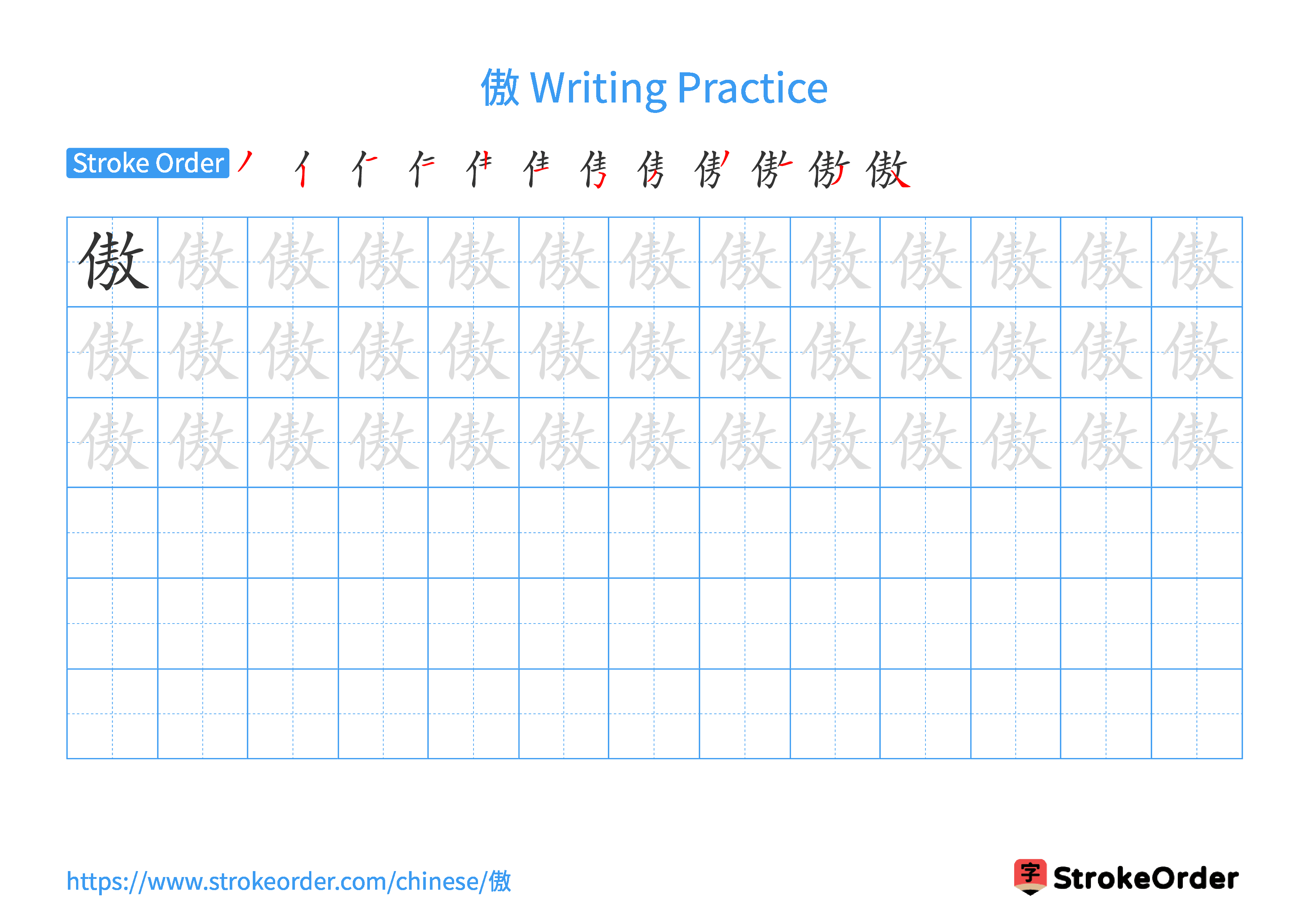 Printable Handwriting Practice Worksheet of the Chinese character 傲 in Landscape Orientation (Tian Zi Ge)