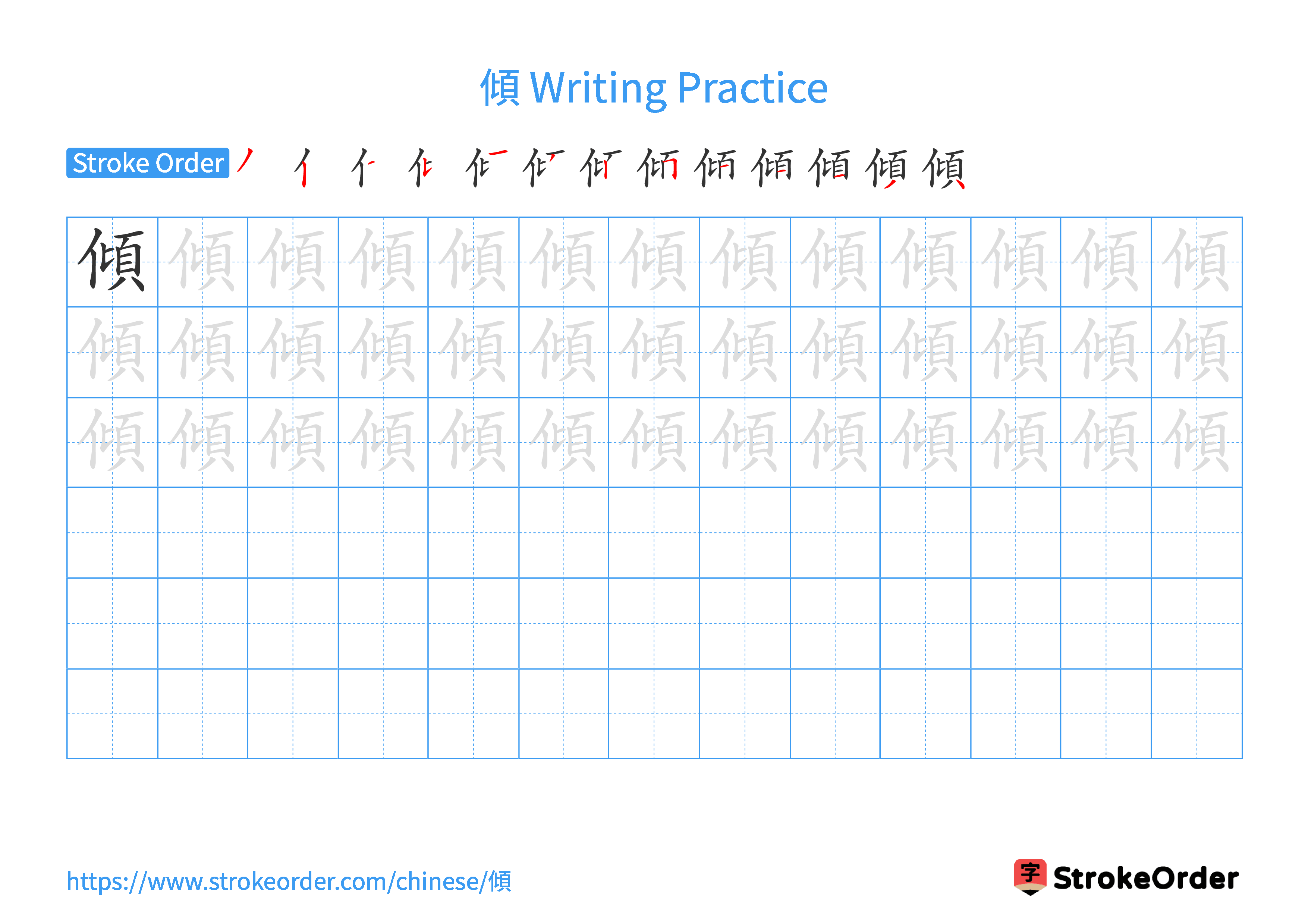 Printable Handwriting Practice Worksheet of the Chinese character 傾 in Landscape Orientation (Tian Zi Ge)
