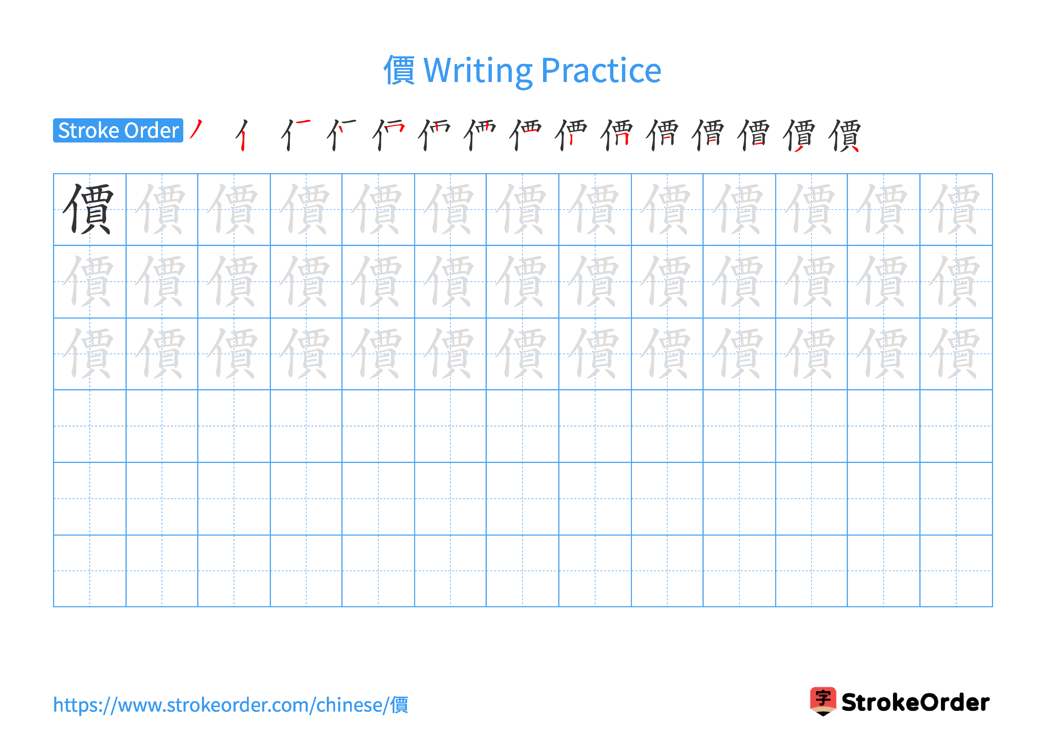 Printable Handwriting Practice Worksheet of the Chinese character 價 in Landscape Orientation (Tian Zi Ge)