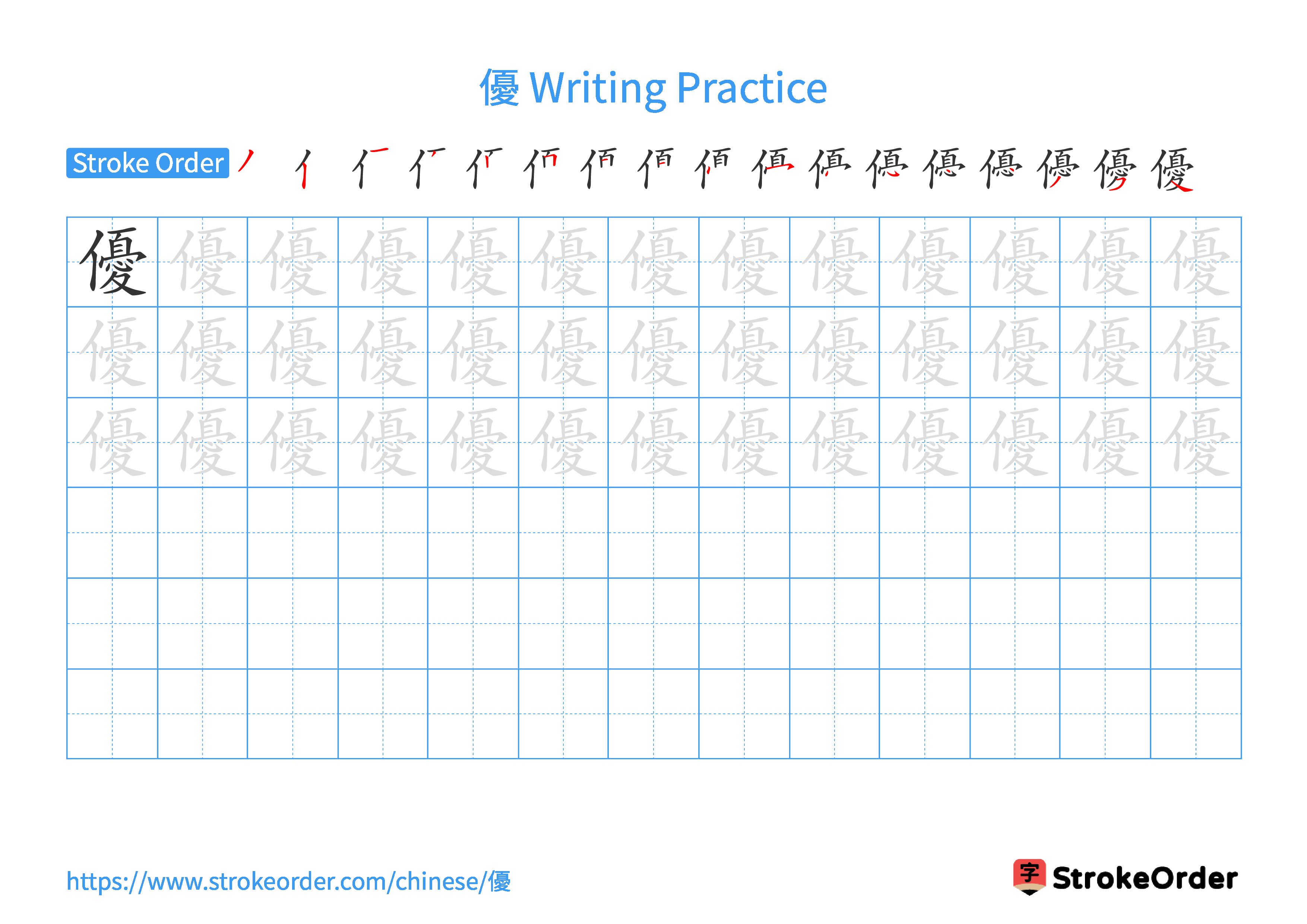 Printable Handwriting Practice Worksheet of the Chinese character 優 in Landscape Orientation (Tian Zi Ge)