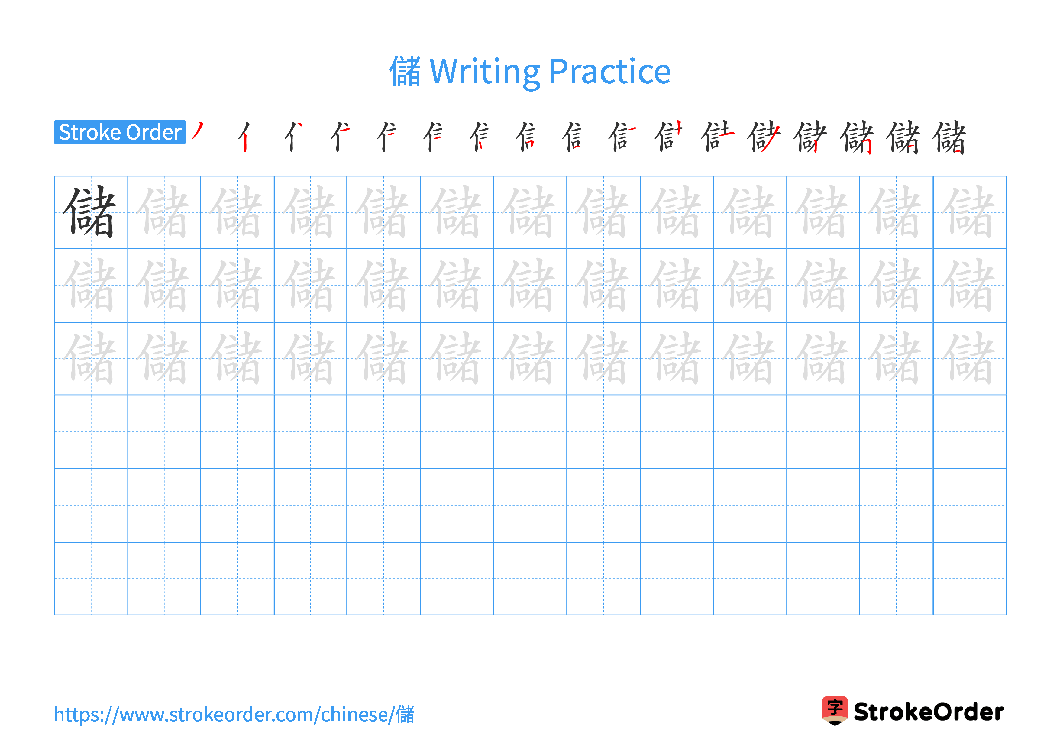 Printable Handwriting Practice Worksheet of the Chinese character 儲 in Landscape Orientation (Tian Zi Ge)