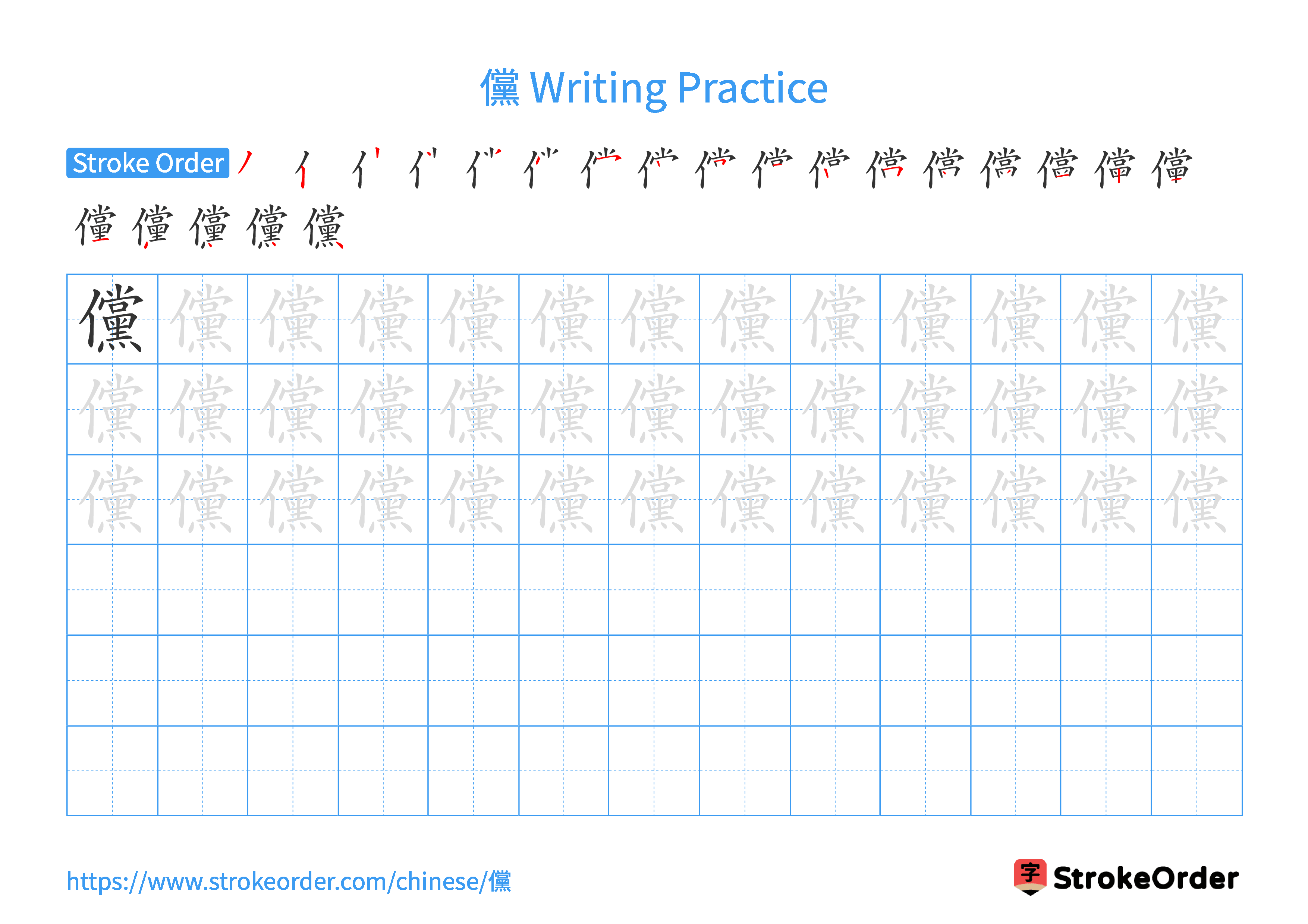 Printable Handwriting Practice Worksheet of the Chinese character 儻 in Landscape Orientation (Tian Zi Ge)