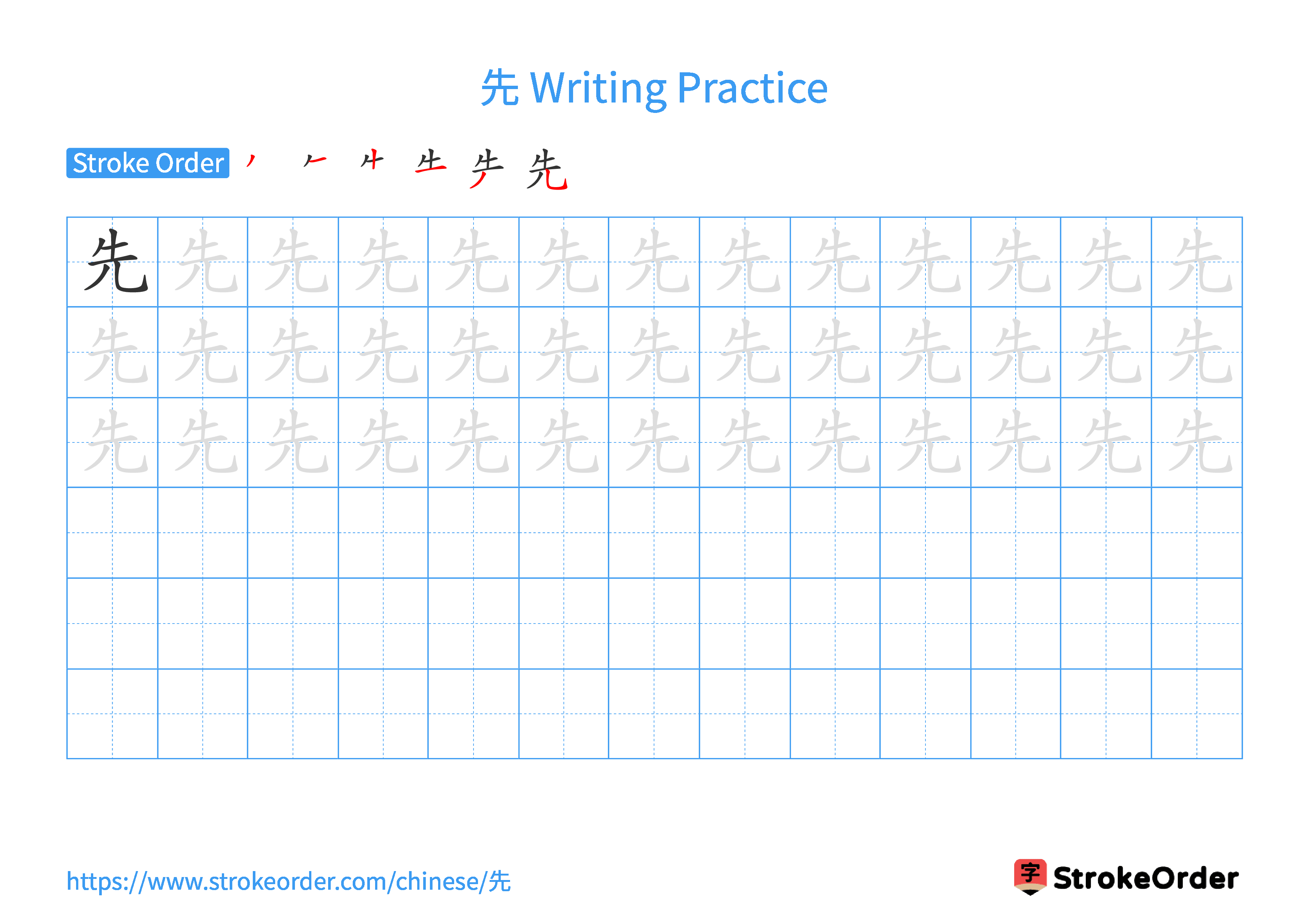 Printable Handwriting Practice Worksheet of the Chinese character 先 in Landscape Orientation (Tian Zi Ge)