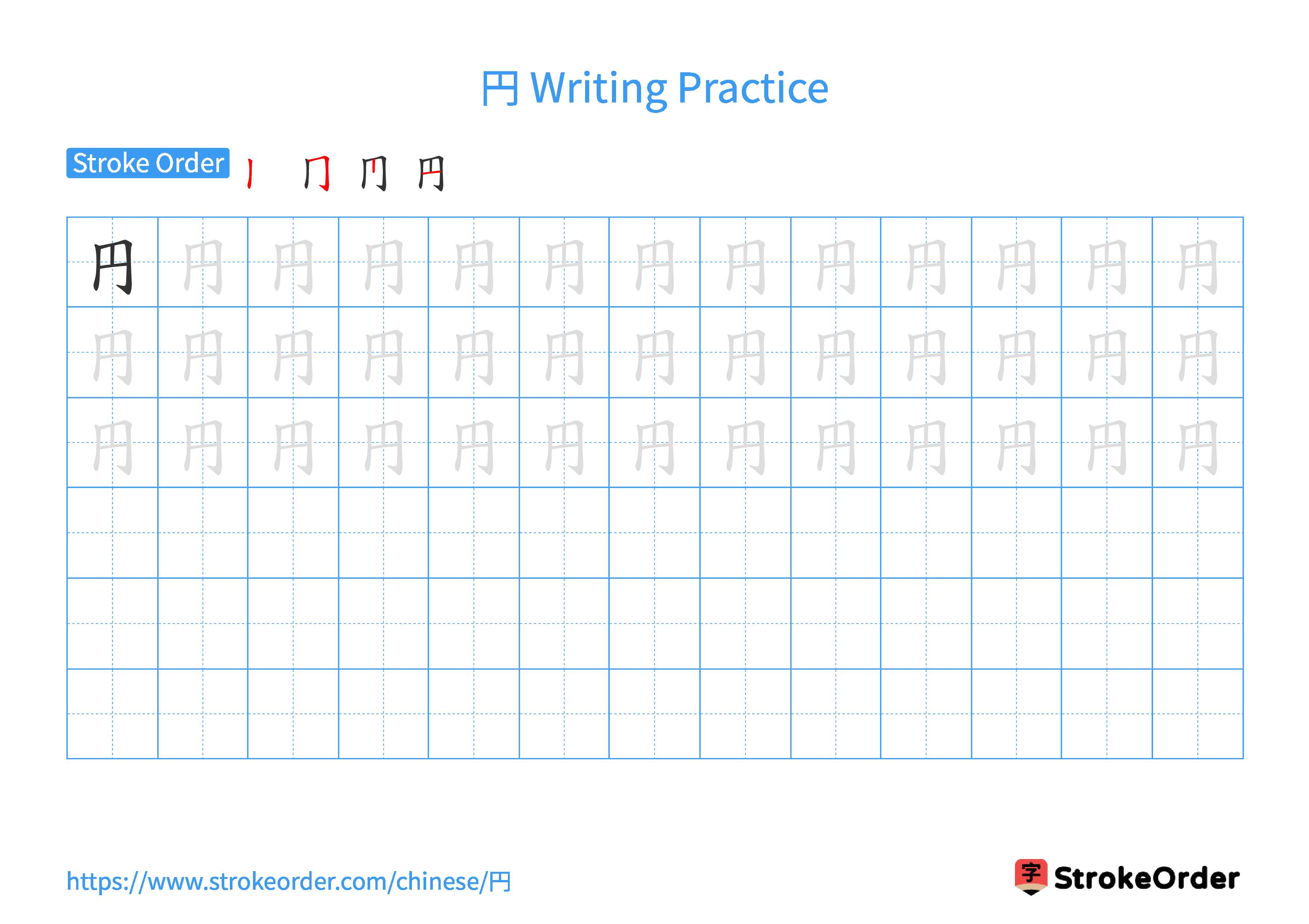 Printable Handwriting Practice Worksheet of the Chinese character 円 in Landscape Orientation (Tian Zi Ge)
