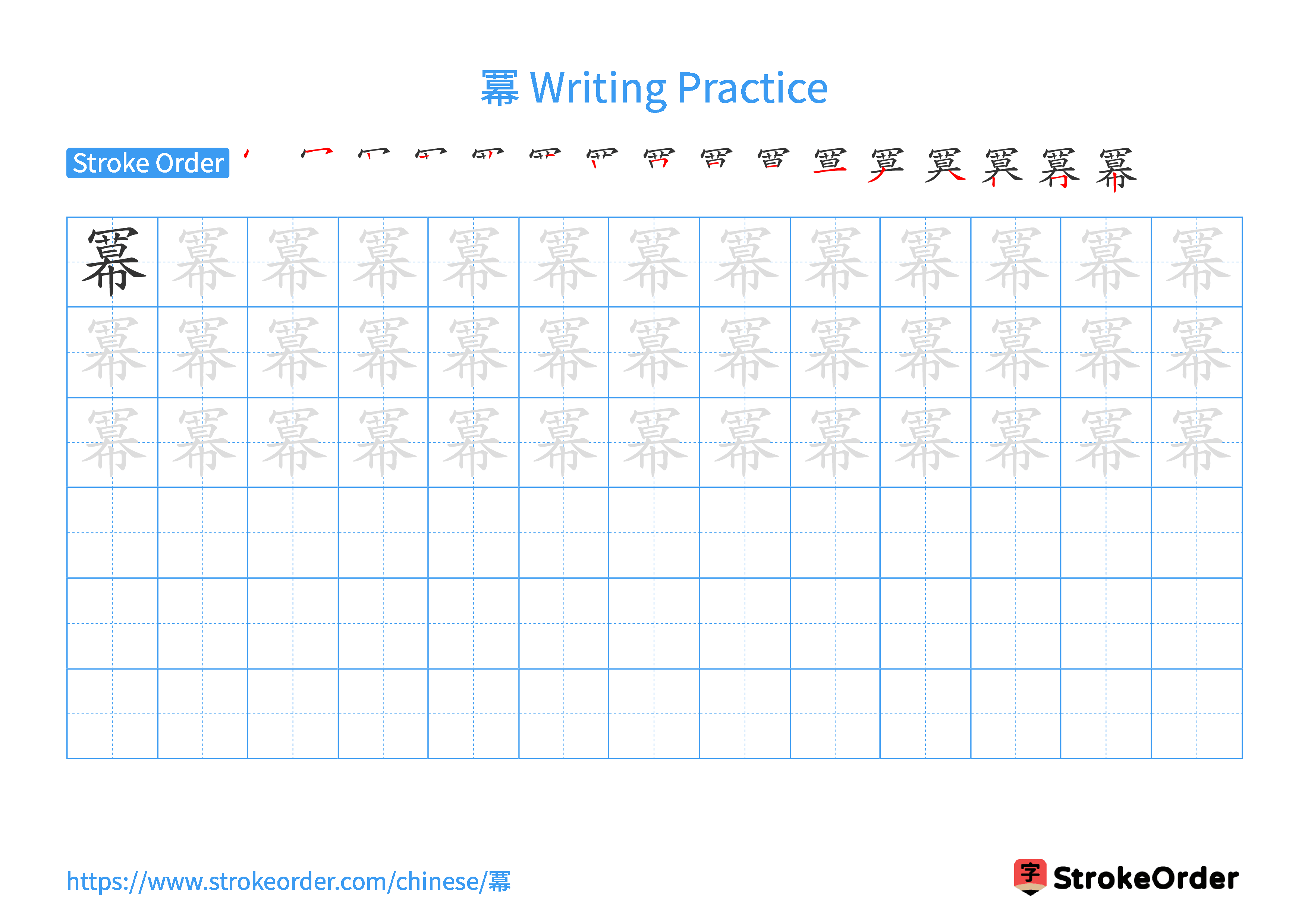 Printable Handwriting Practice Worksheet of the Chinese character 冪 in Landscape Orientation (Tian Zi Ge)