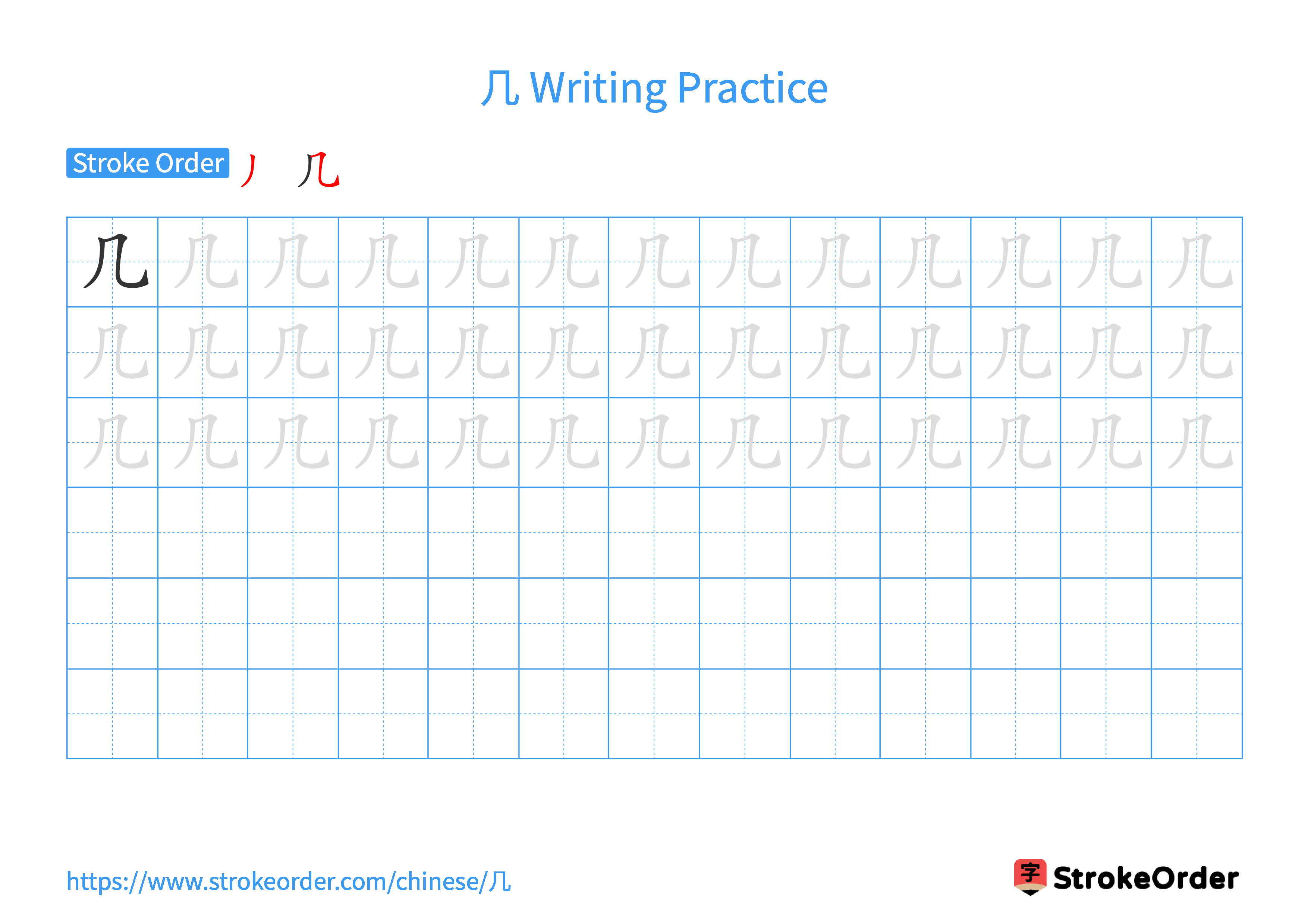 Printable Handwriting Practice Worksheet of the Chinese character 几 in Landscape Orientation (Tian Zi Ge)