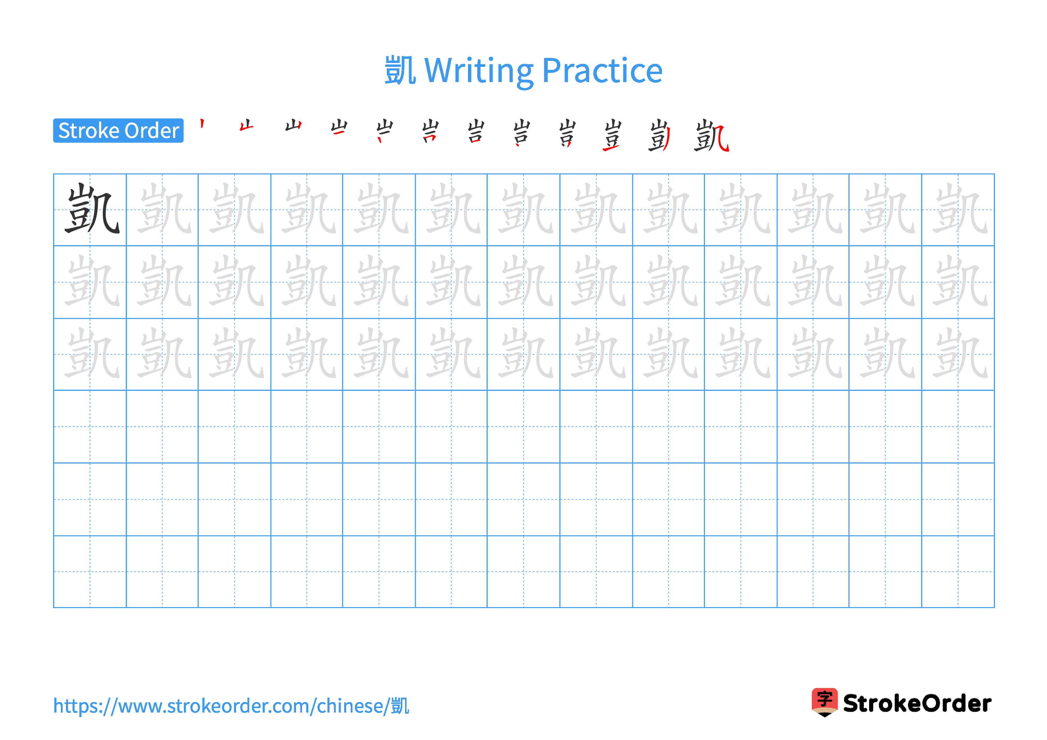 Printable Handwriting Practice Worksheet of the Chinese character 凱 in Landscape Orientation (Tian Zi Ge)