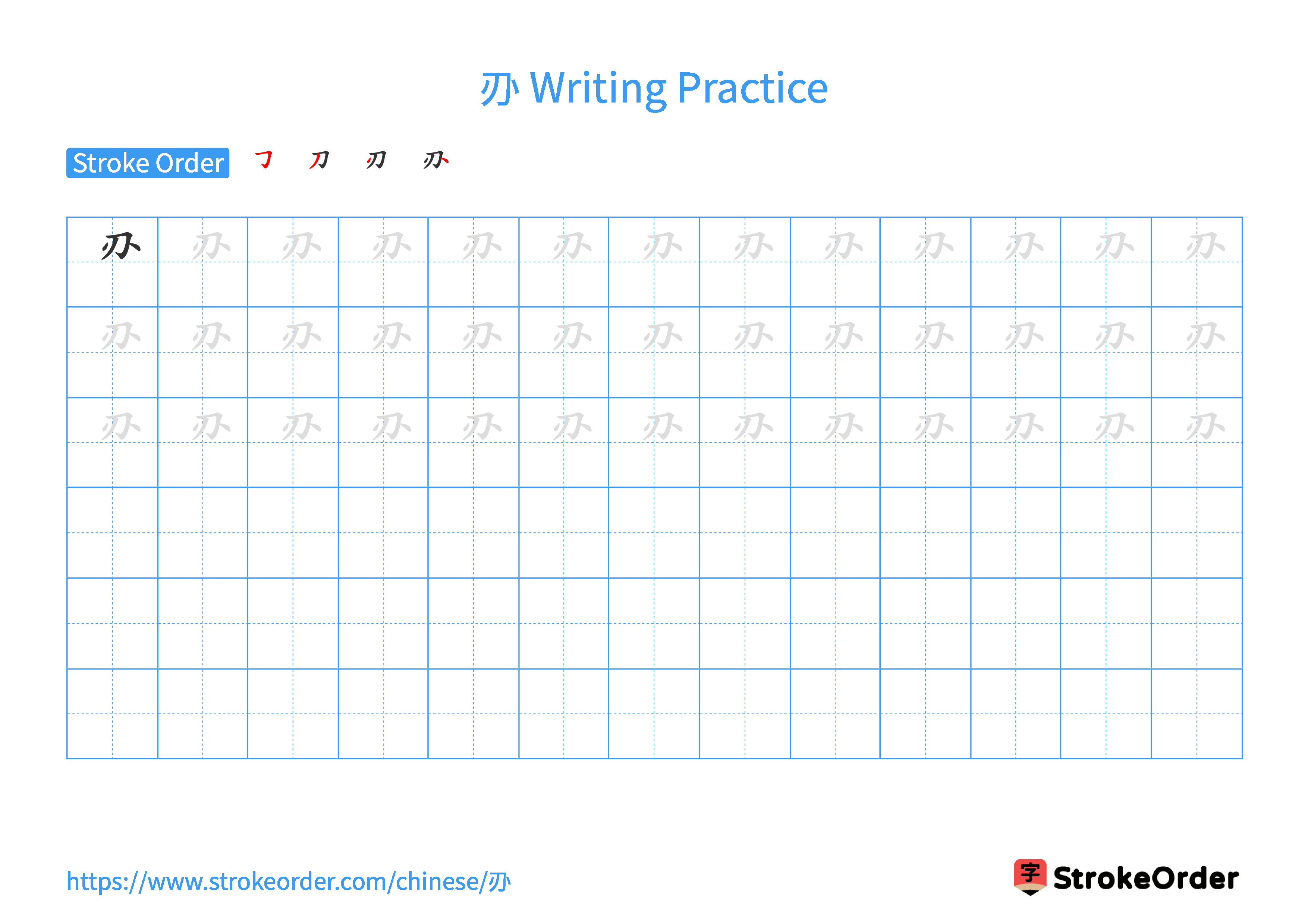 Printable Handwriting Practice Worksheet of the Chinese character 刅 in Landscape Orientation (Tian Zi Ge)