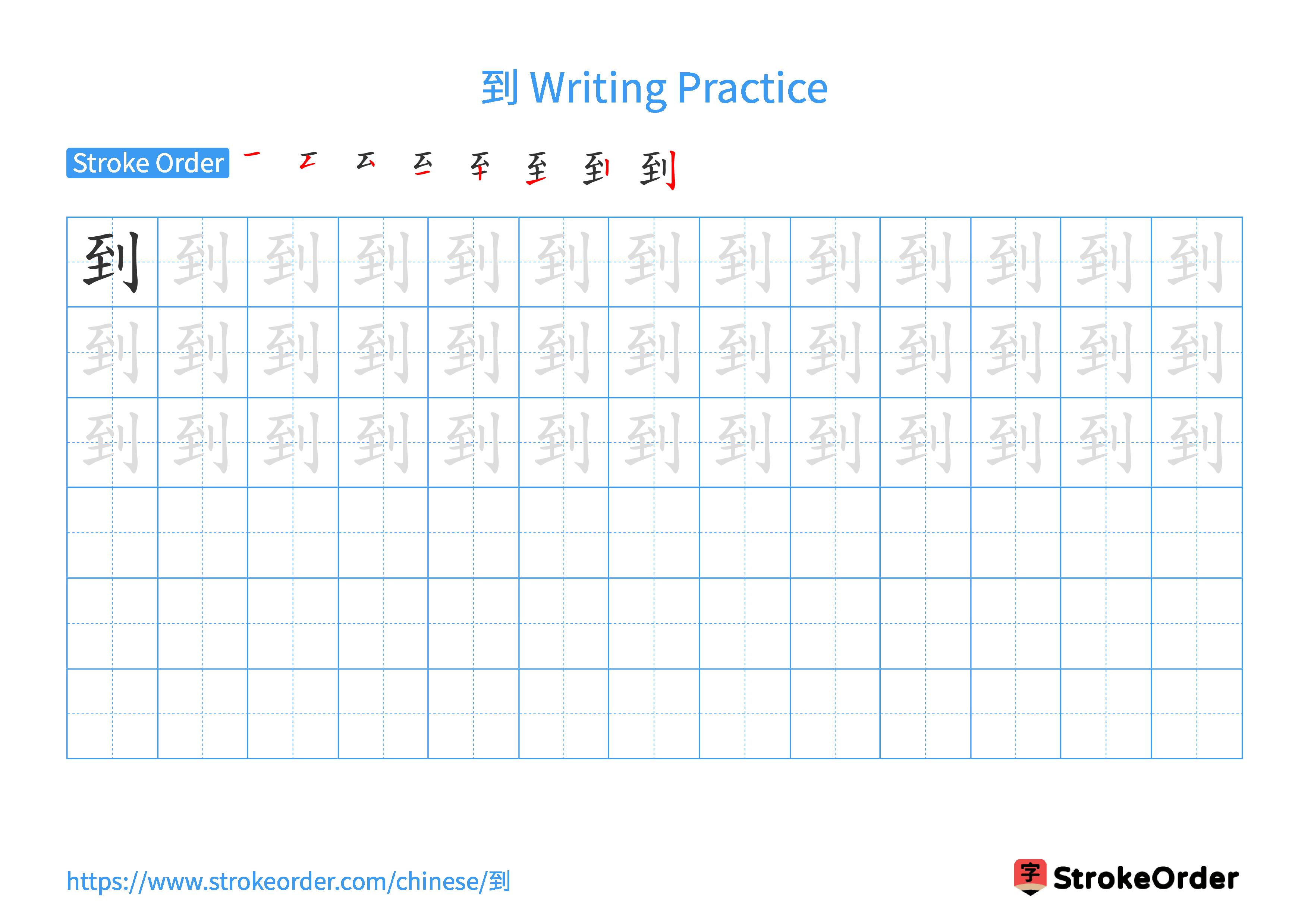 Printable Handwriting Practice Worksheet of the Chinese character 到 in Landscape Orientation (Tian Zi Ge)