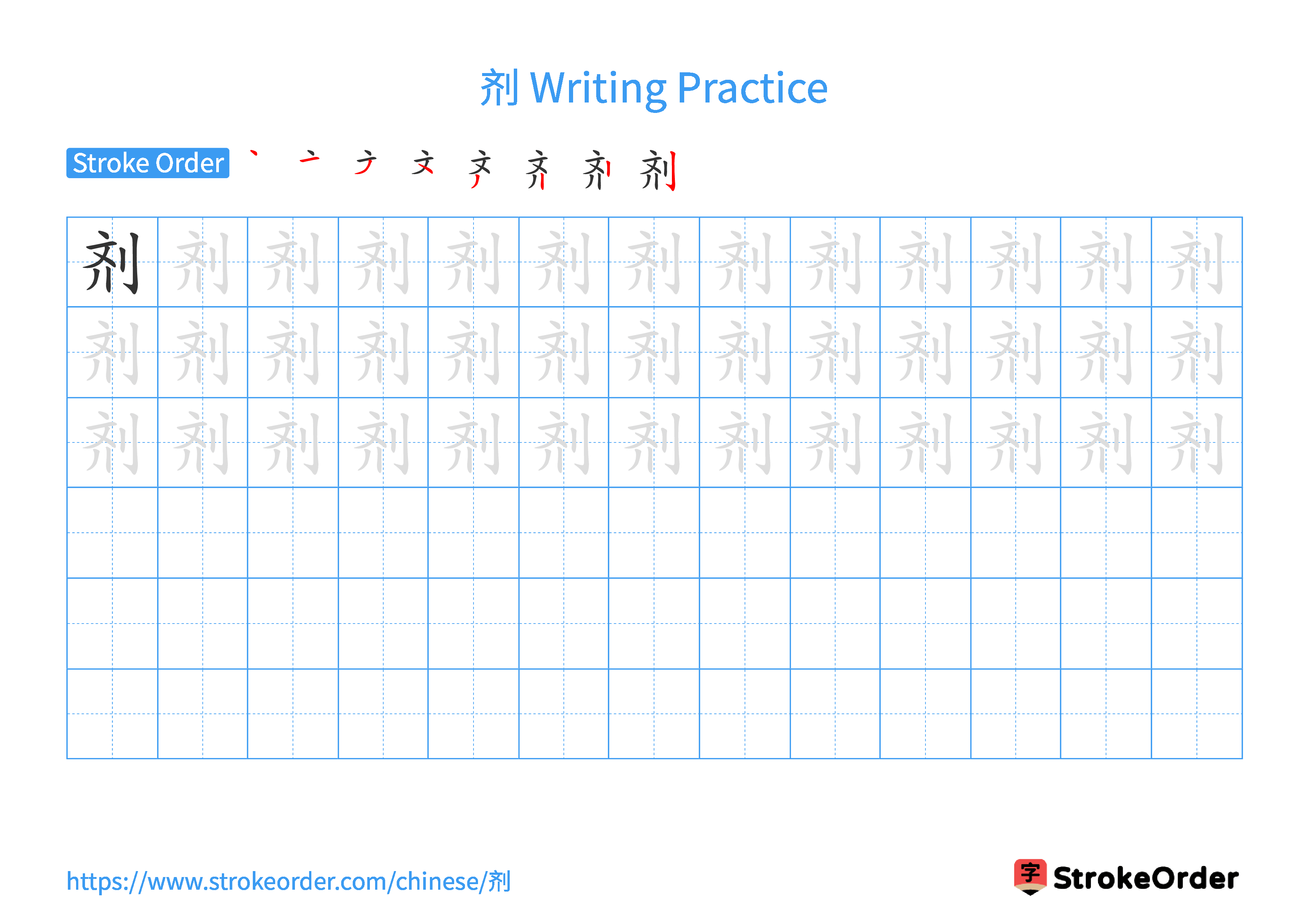 Printable Handwriting Practice Worksheet of the Chinese character 剂 in Landscape Orientation (Tian Zi Ge)