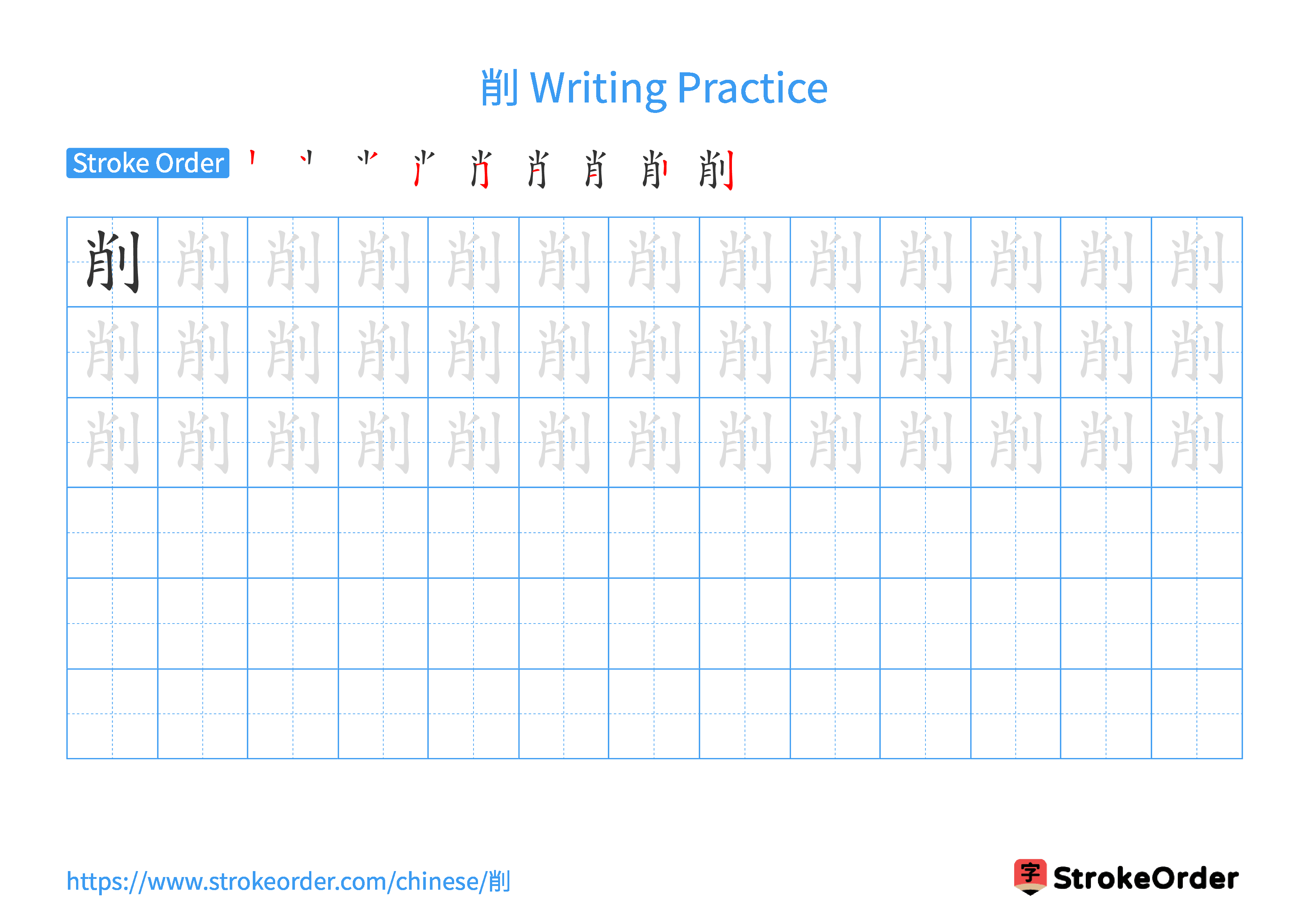 Printable Handwriting Practice Worksheet of the Chinese character 削 in Landscape Orientation (Tian Zi Ge)
