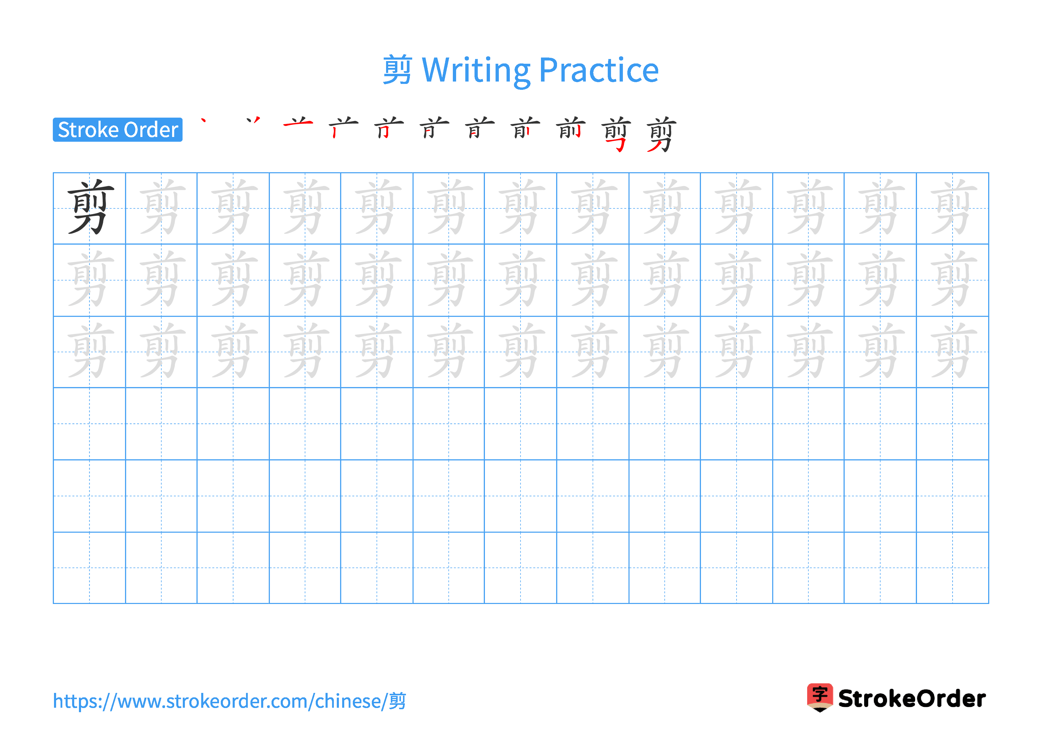 Printable Handwriting Practice Worksheet of the Chinese character 剪 in Landscape Orientation (Tian Zi Ge)