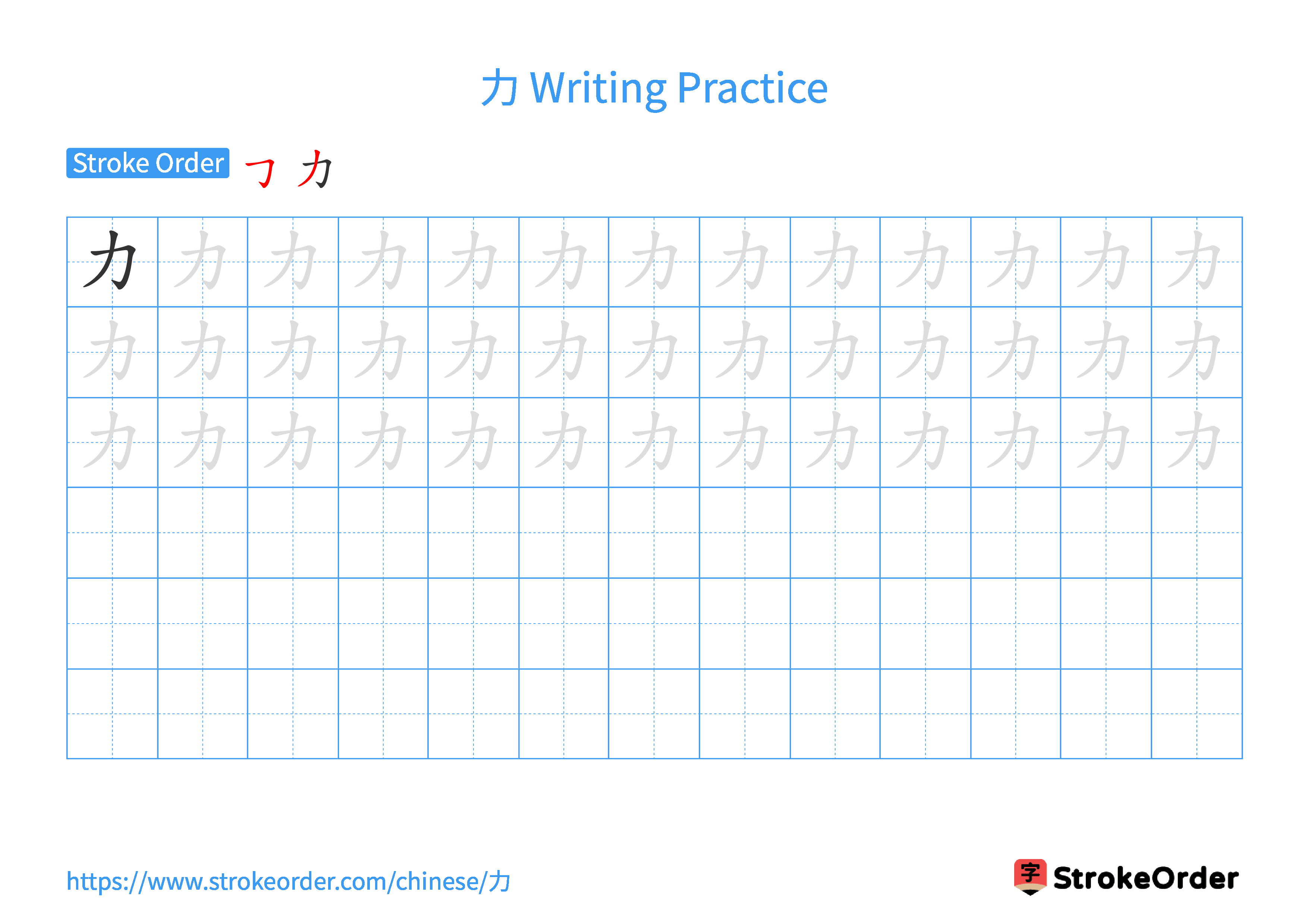 Printable Handwriting Practice Worksheet of the Chinese character 力 in Landscape Orientation (Tian Zi Ge)