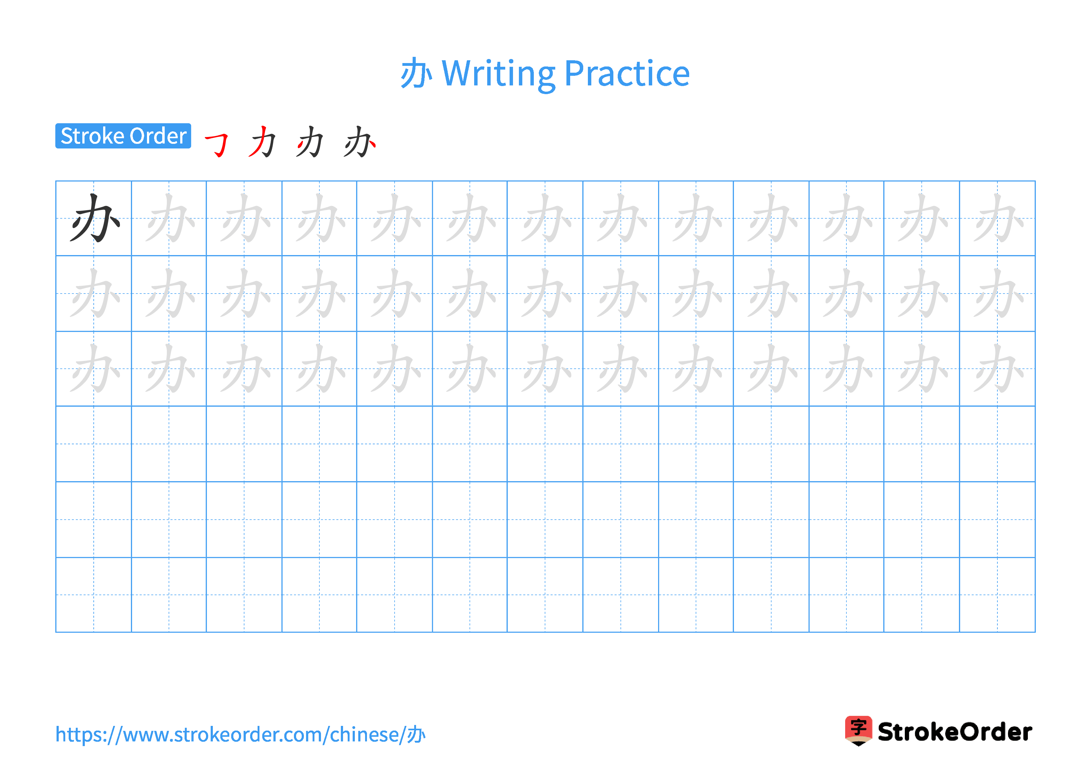 Printable Handwriting Practice Worksheet of the Chinese character 办 in Landscape Orientation (Tian Zi Ge)