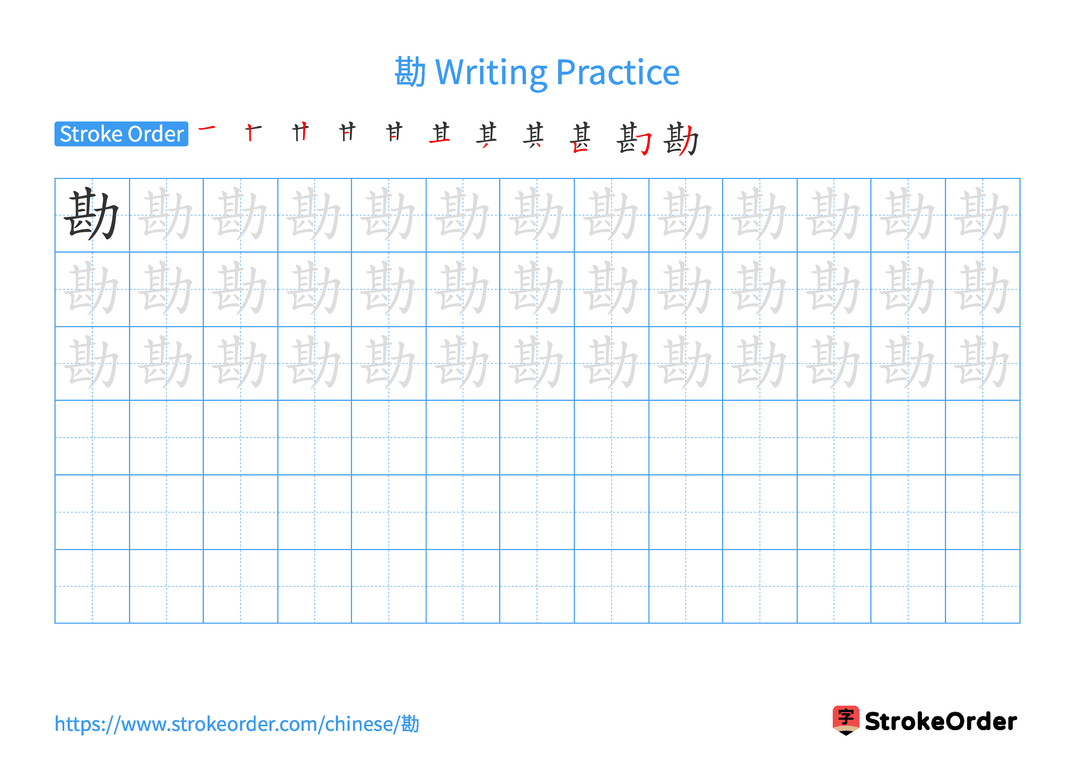 Printable Handwriting Practice Worksheet of the Chinese character 勘 in Landscape Orientation (Tian Zi Ge)