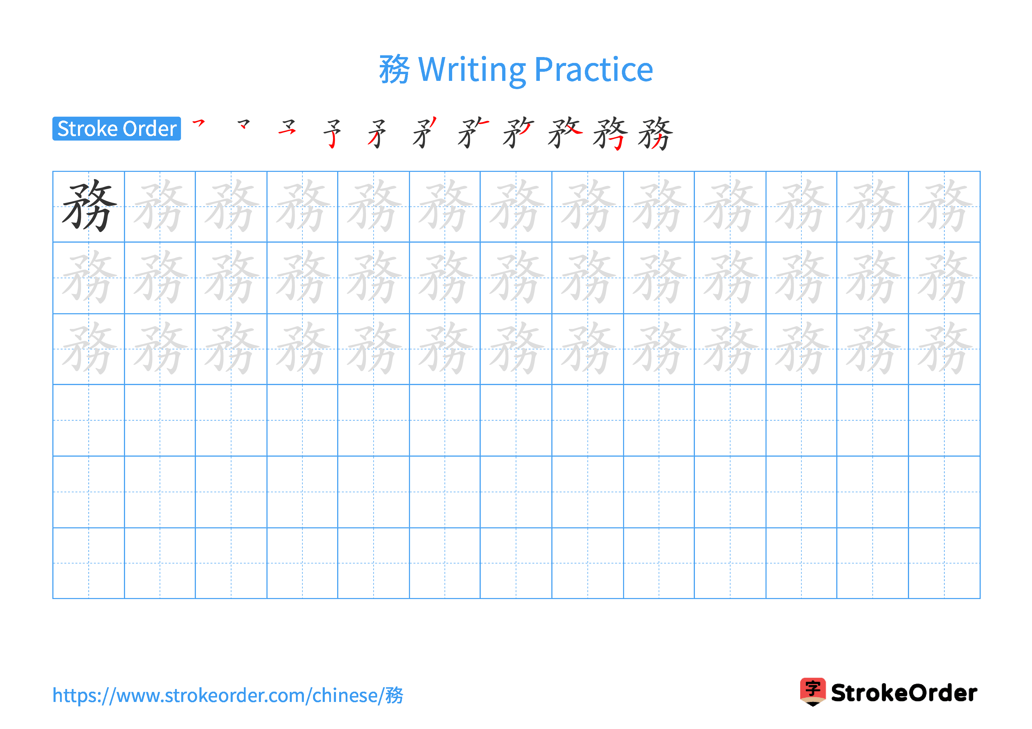 Printable Handwriting Practice Worksheet of the Chinese character 務 in Landscape Orientation (Tian Zi Ge)