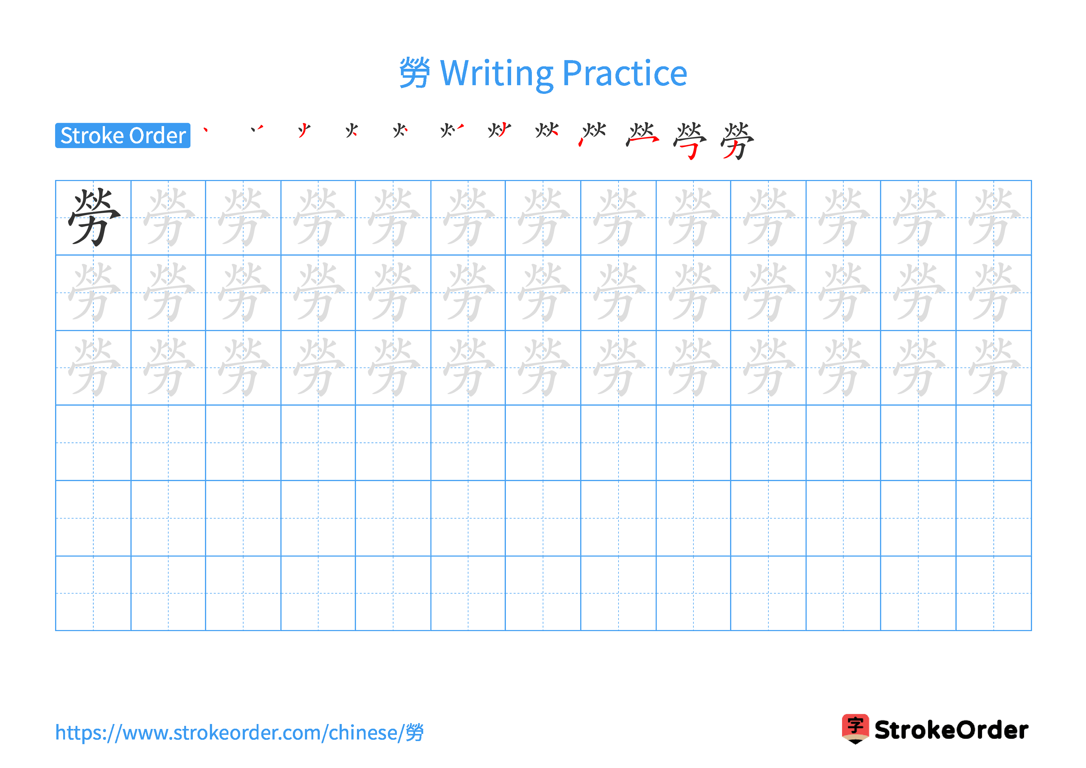 Printable Handwriting Practice Worksheet of the Chinese character 勞 in Landscape Orientation (Tian Zi Ge)