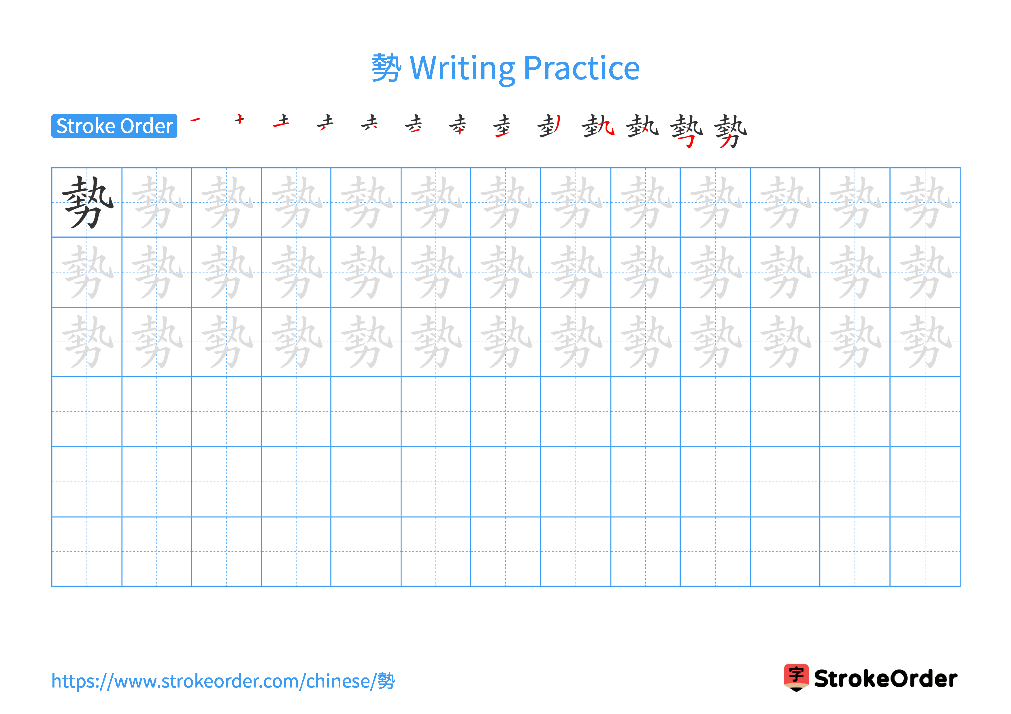 Printable Handwriting Practice Worksheet of the Chinese character 勢 in Landscape Orientation (Tian Zi Ge)