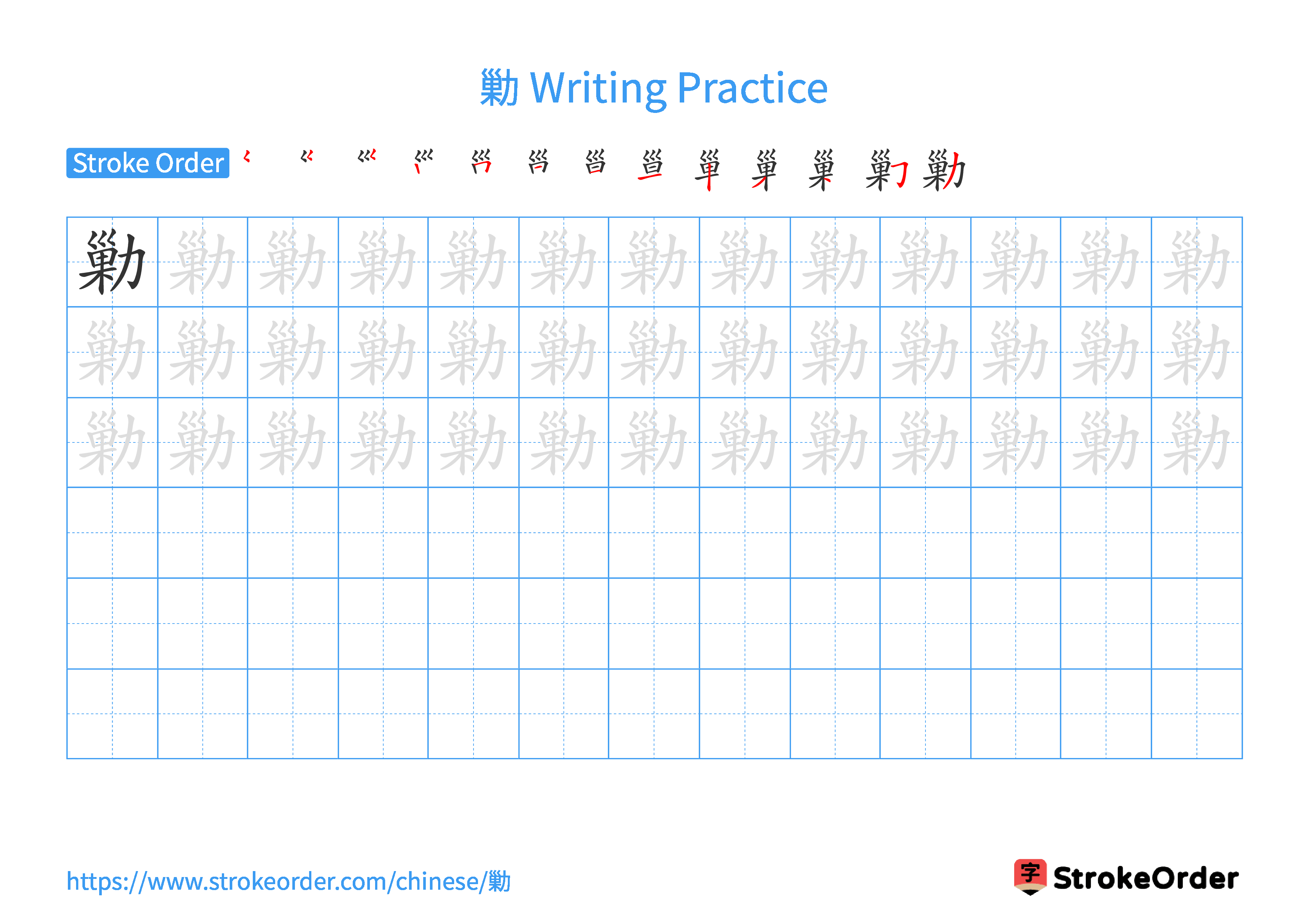 Printable Handwriting Practice Worksheet of the Chinese character 勦 in Landscape Orientation (Tian Zi Ge)