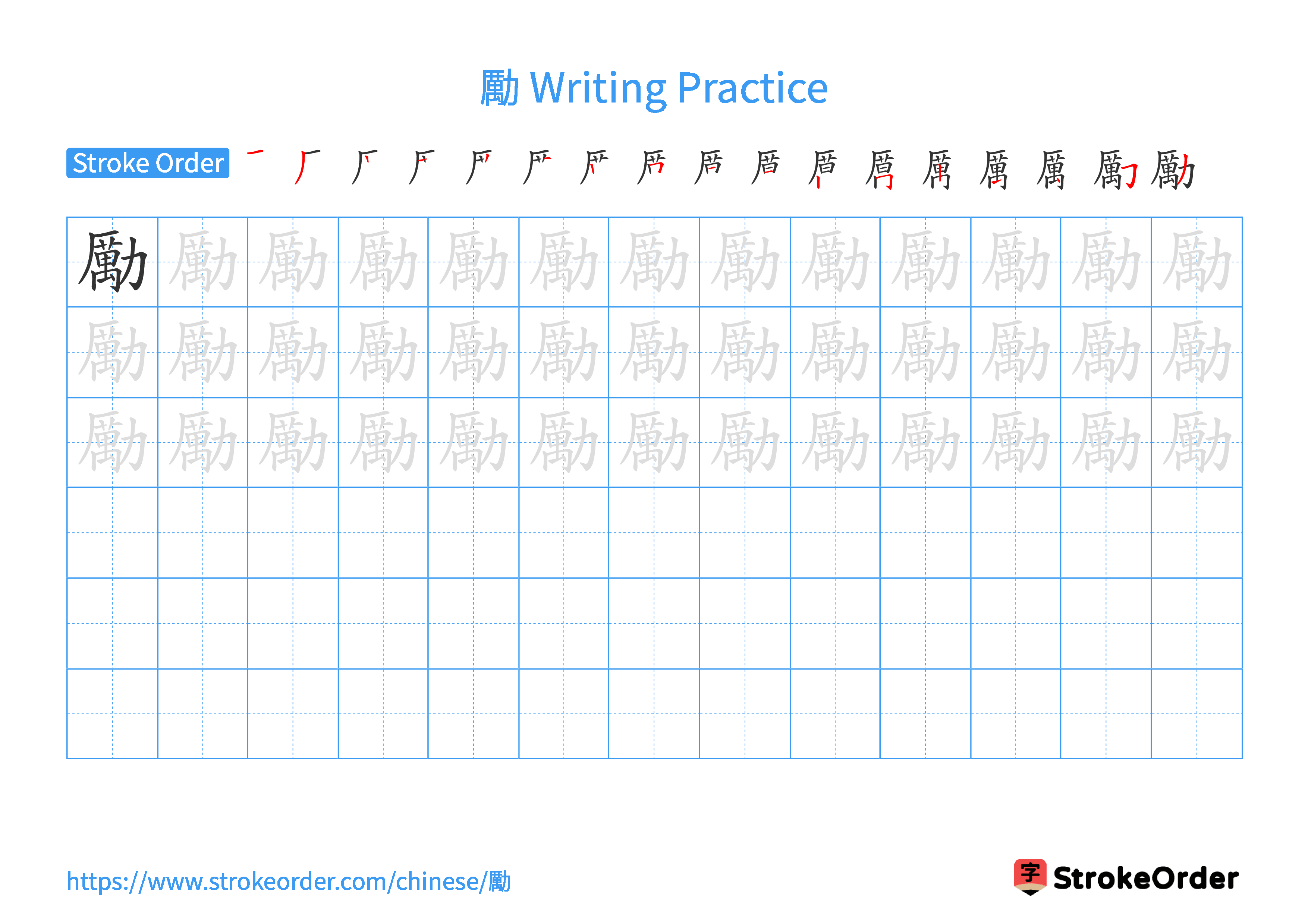 Printable Handwriting Practice Worksheet of the Chinese character 勵 in Landscape Orientation (Tian Zi Ge)