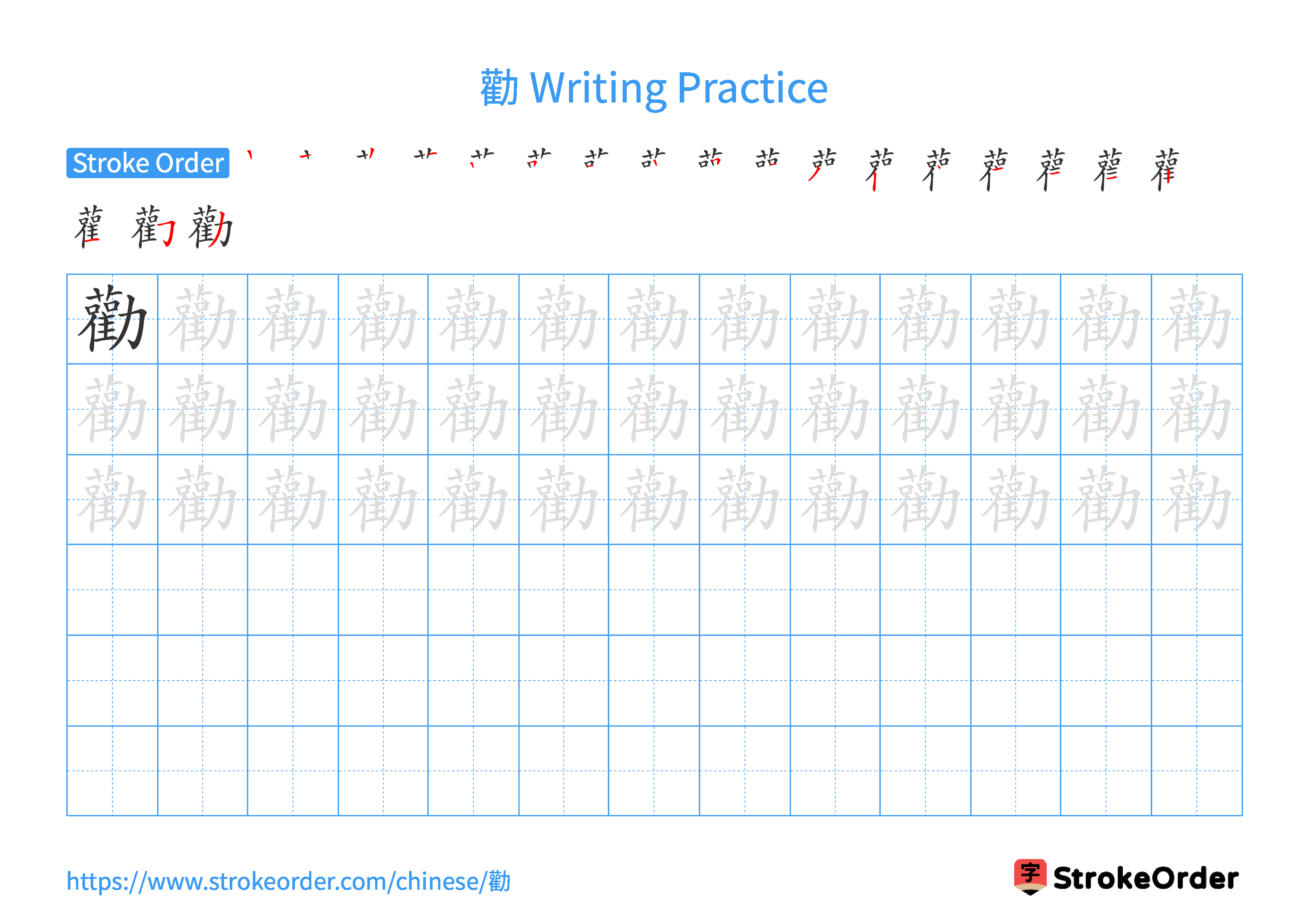 Printable Handwriting Practice Worksheet of the Chinese character 勸 in Landscape Orientation (Tian Zi Ge)