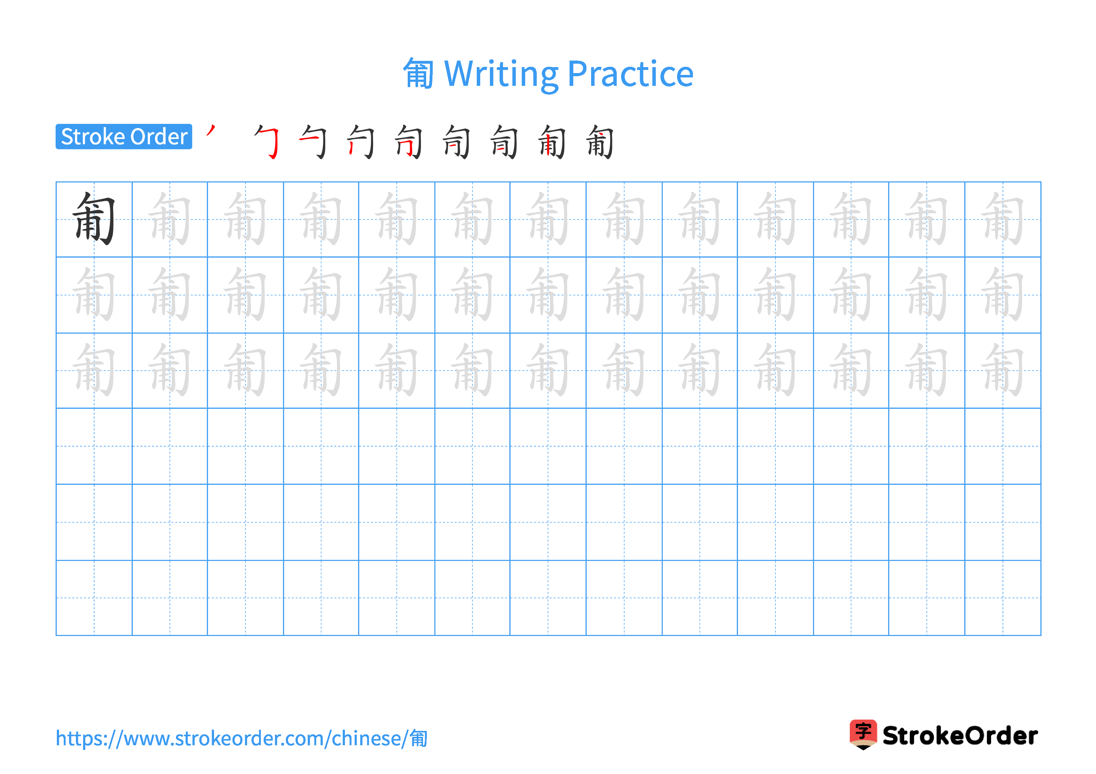 Printable Handwriting Practice Worksheet of the Chinese character 匍 in Landscape Orientation (Tian Zi Ge)