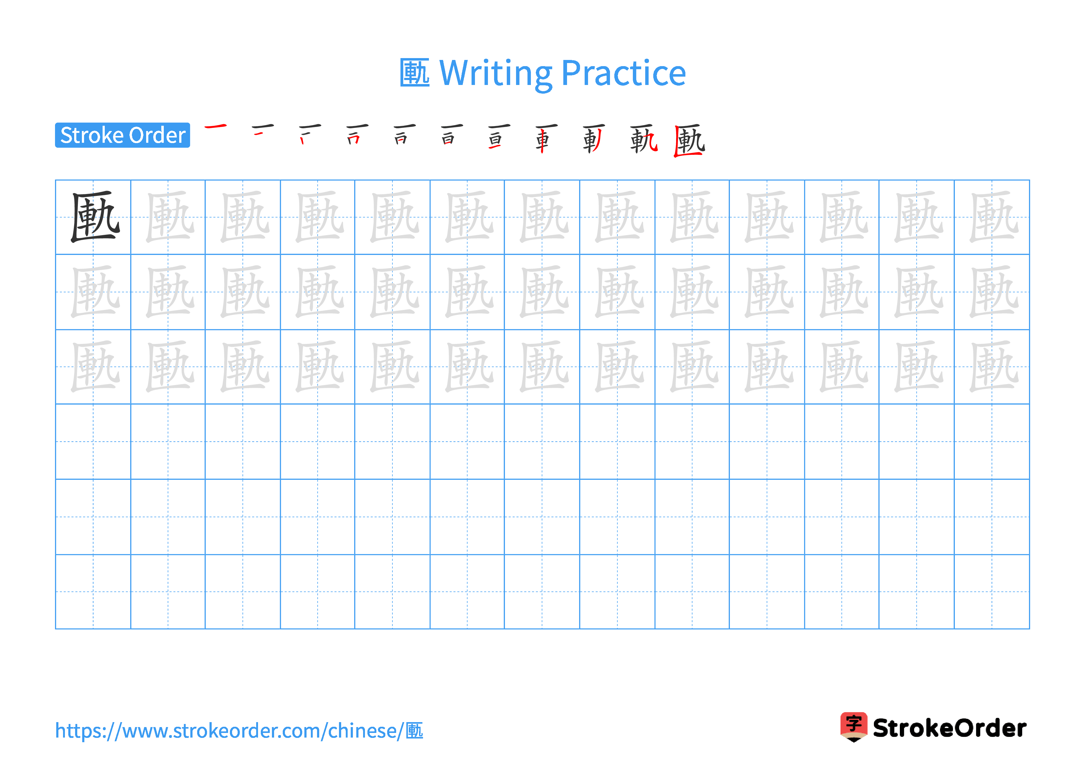 Printable Handwriting Practice Worksheet of the Chinese character 匭 in Landscape Orientation (Tian Zi Ge)