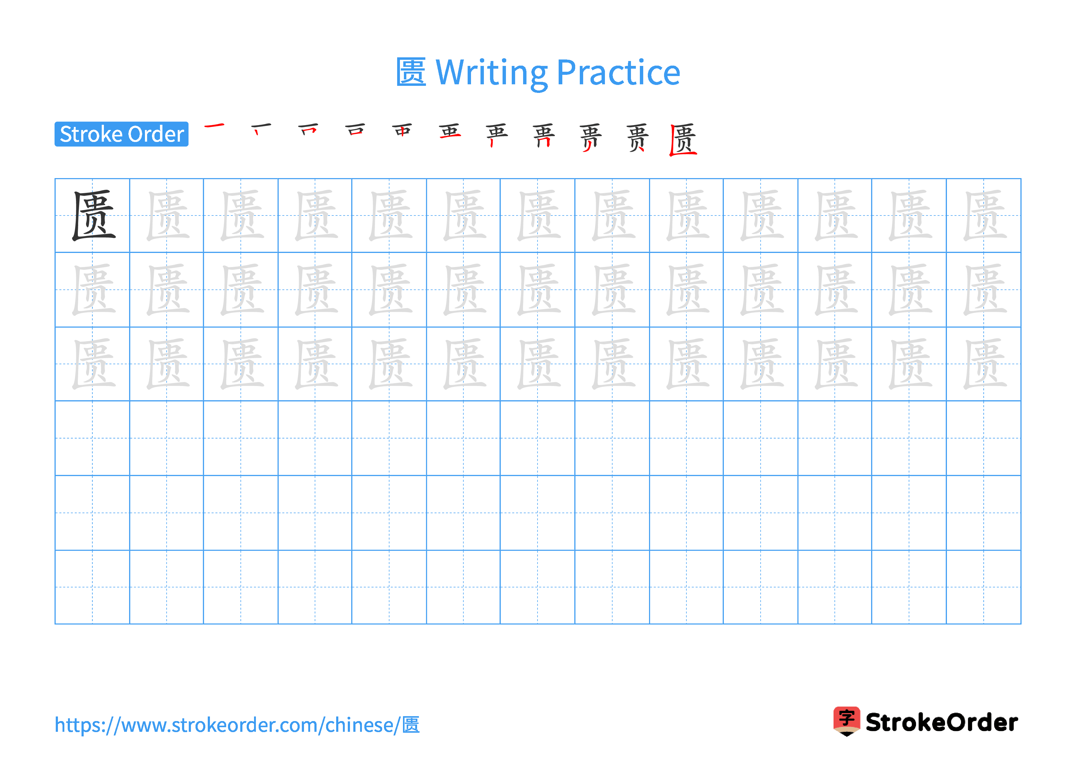 Printable Handwriting Practice Worksheet of the Chinese character 匮 in Landscape Orientation (Tian Zi Ge)