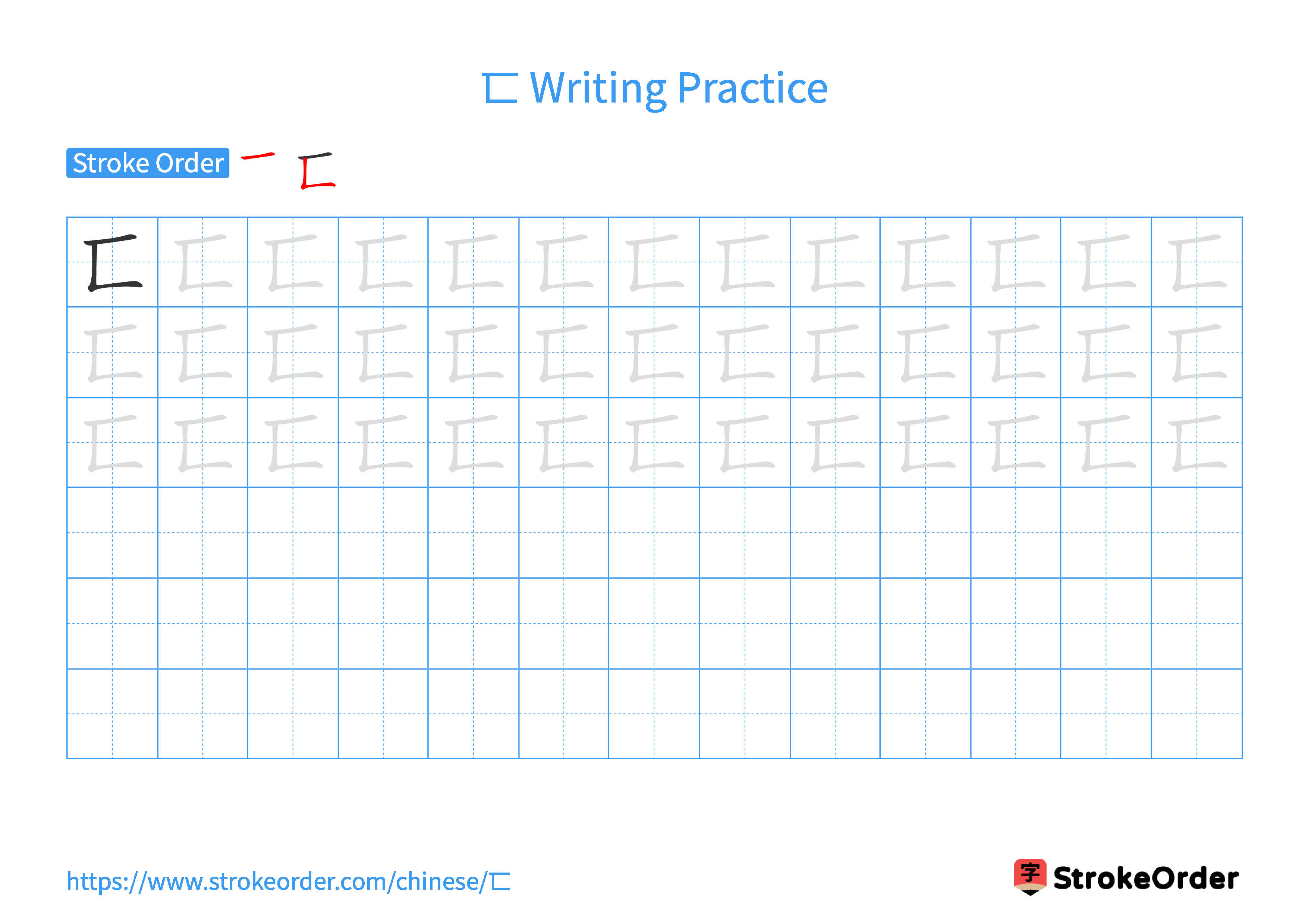 Printable Handwriting Practice Worksheet of the Chinese character 匸 in Landscape Orientation (Tian Zi Ge)