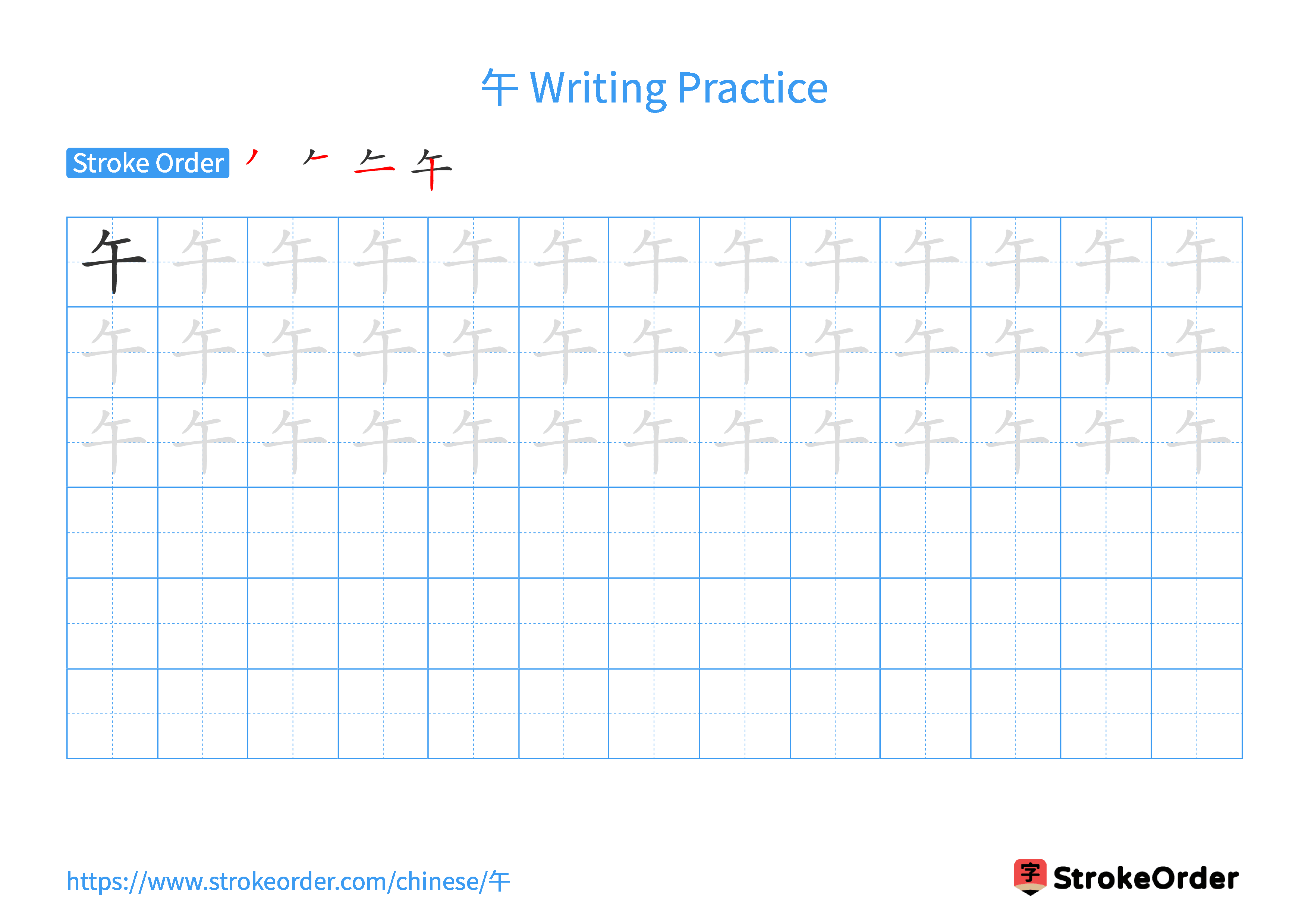 Printable Handwriting Practice Worksheet of the Chinese character 午 in Landscape Orientation (Tian Zi Ge)