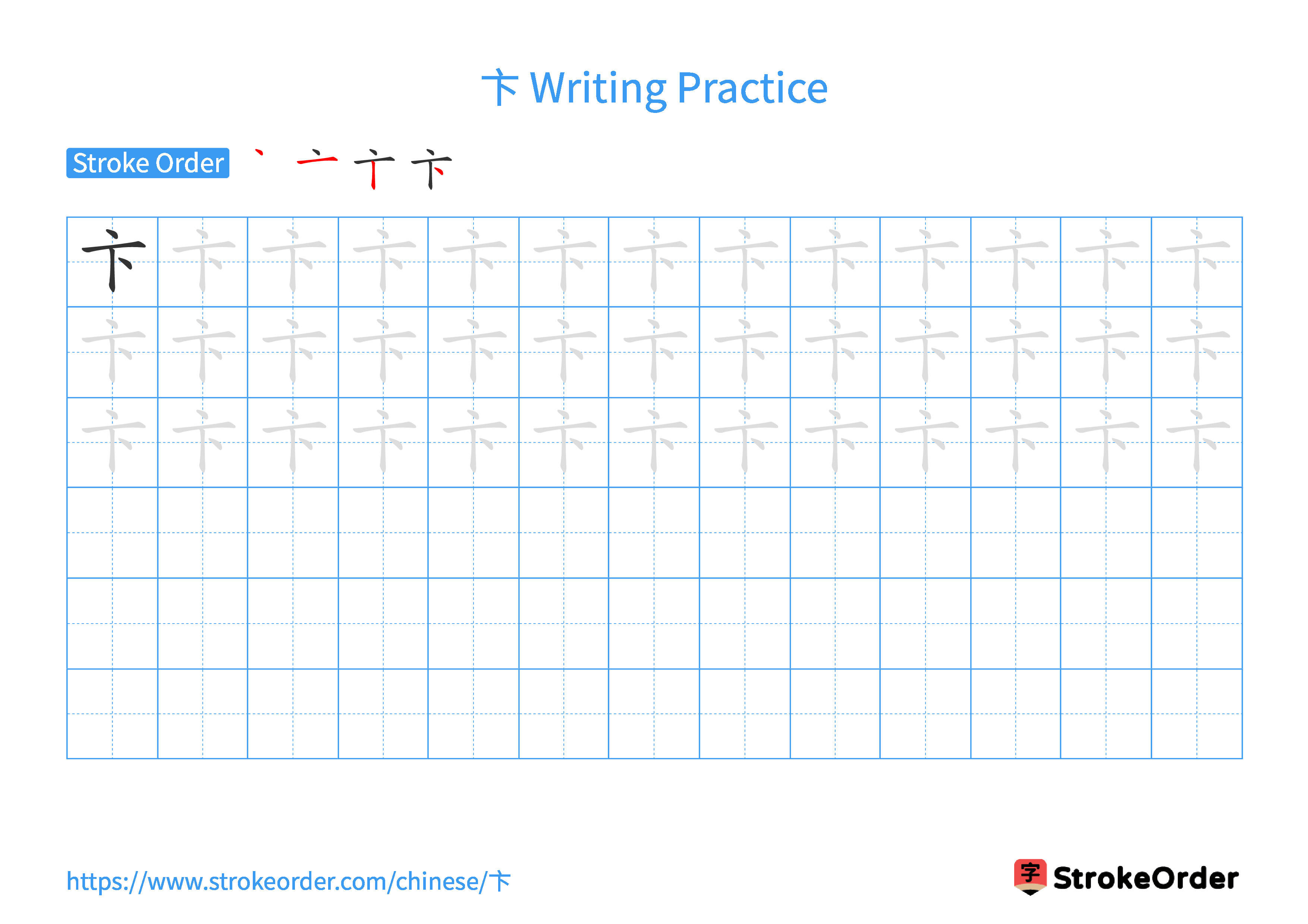 Printable Handwriting Practice Worksheet of the Chinese character 卞 in Landscape Orientation (Tian Zi Ge)