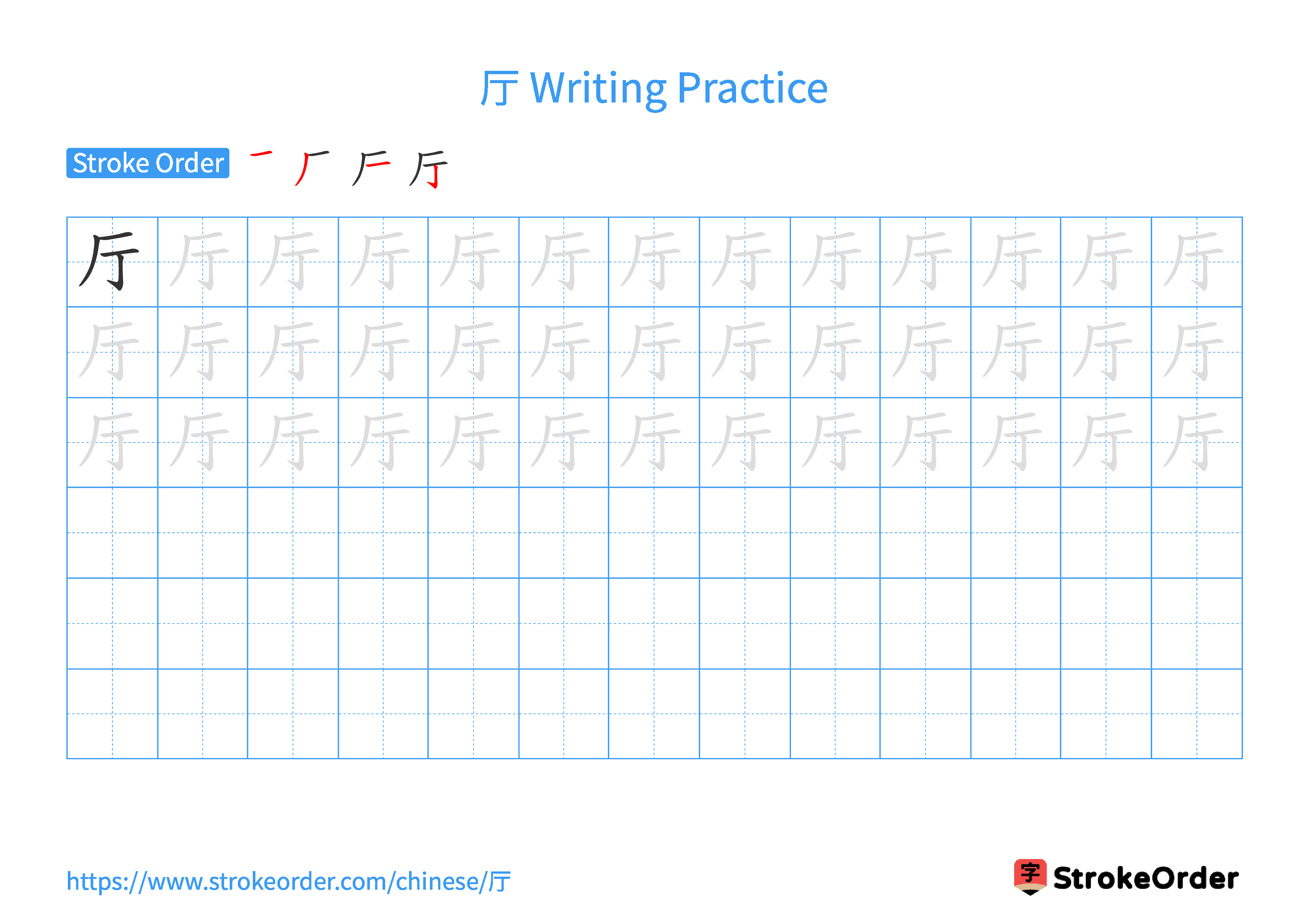 Printable Handwriting Practice Worksheet of the Chinese character 厅 in Landscape Orientation (Tian Zi Ge)