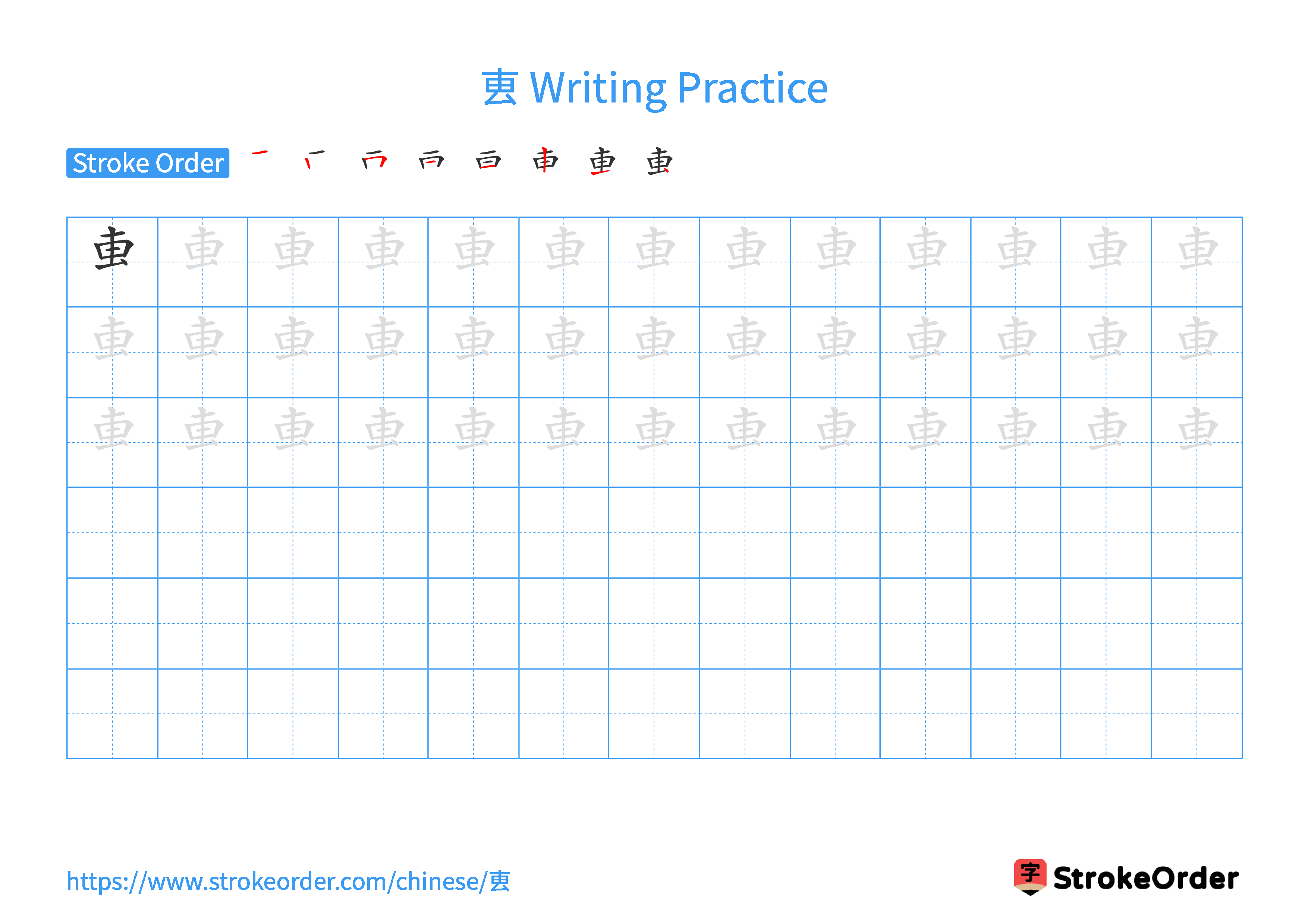 Printable Handwriting Practice Worksheet of the Chinese character 叀 in Landscape Orientation (Tian Zi Ge)