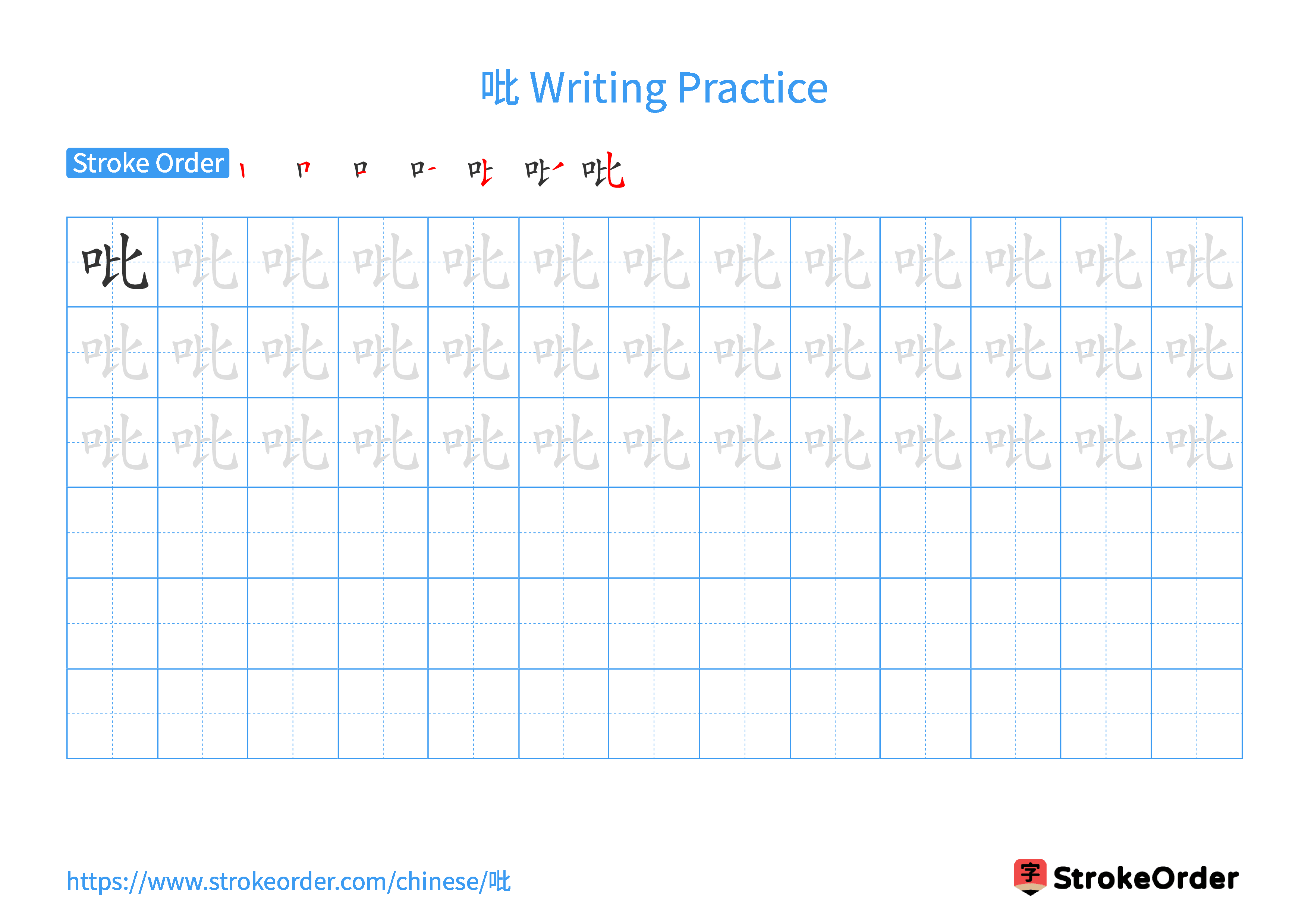 Printable Handwriting Practice Worksheet of the Chinese character 吡 in Landscape Orientation (Tian Zi Ge)