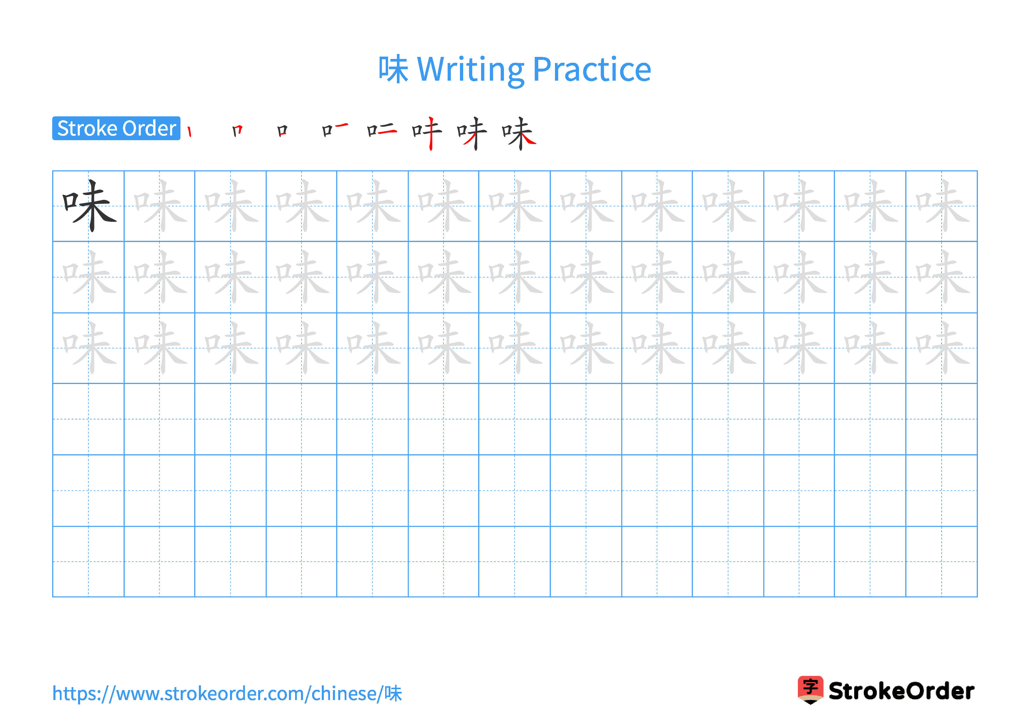 Printable Handwriting Practice Worksheet of the Chinese character 味 in Landscape Orientation (Tian Zi Ge)