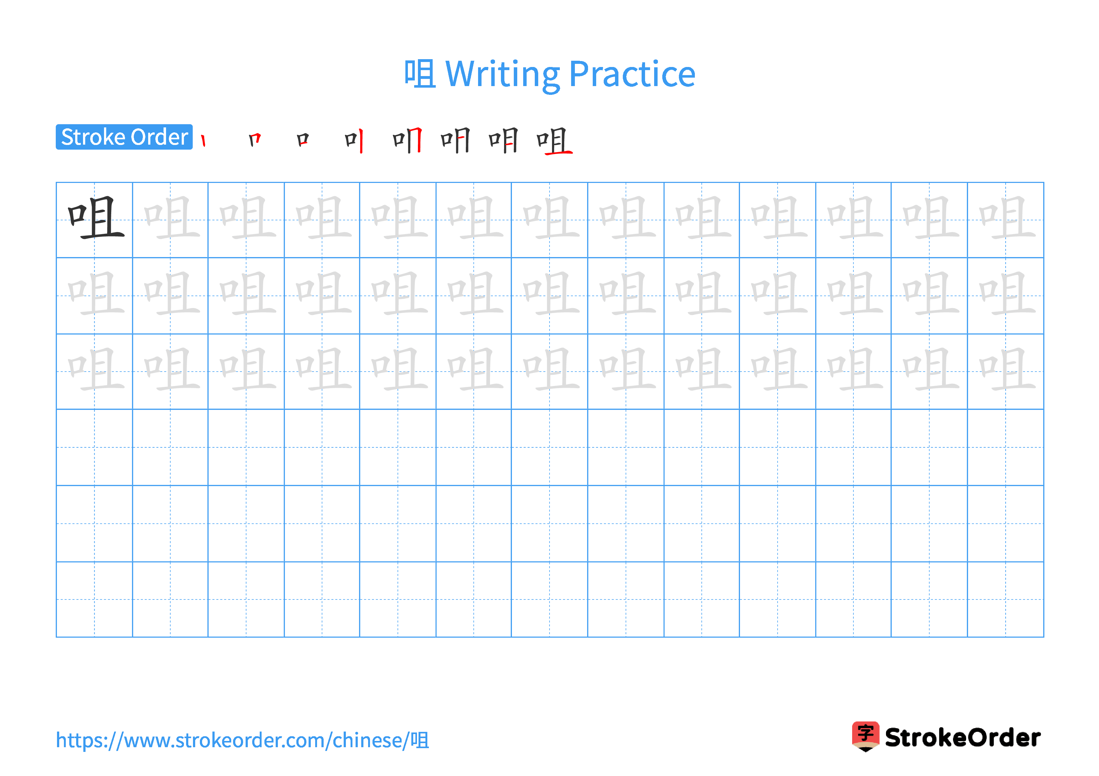 Printable Handwriting Practice Worksheet of the Chinese character 咀 in Landscape Orientation (Tian Zi Ge)
